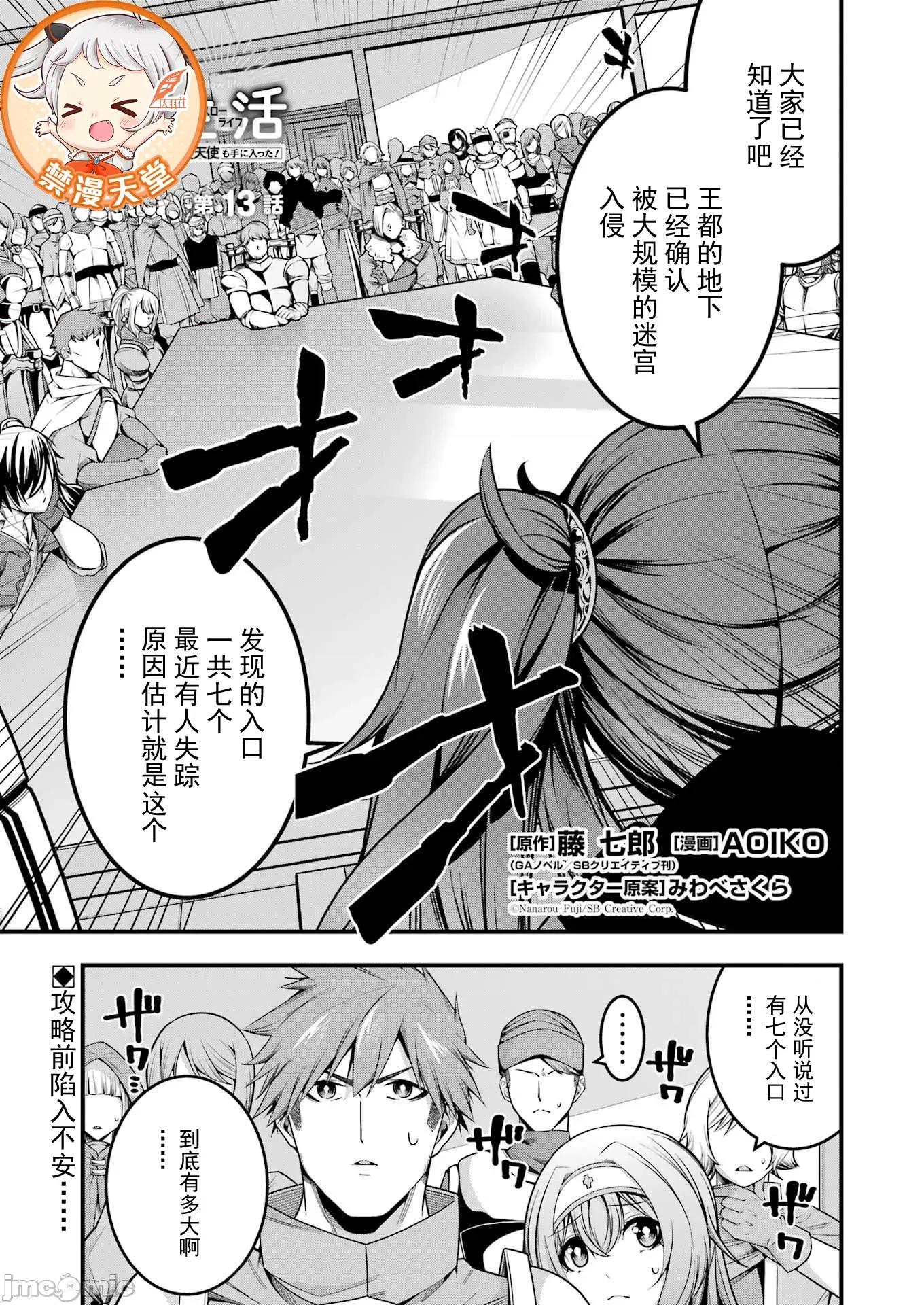 追放勇者的優雅生活 追放勇者13 第1页