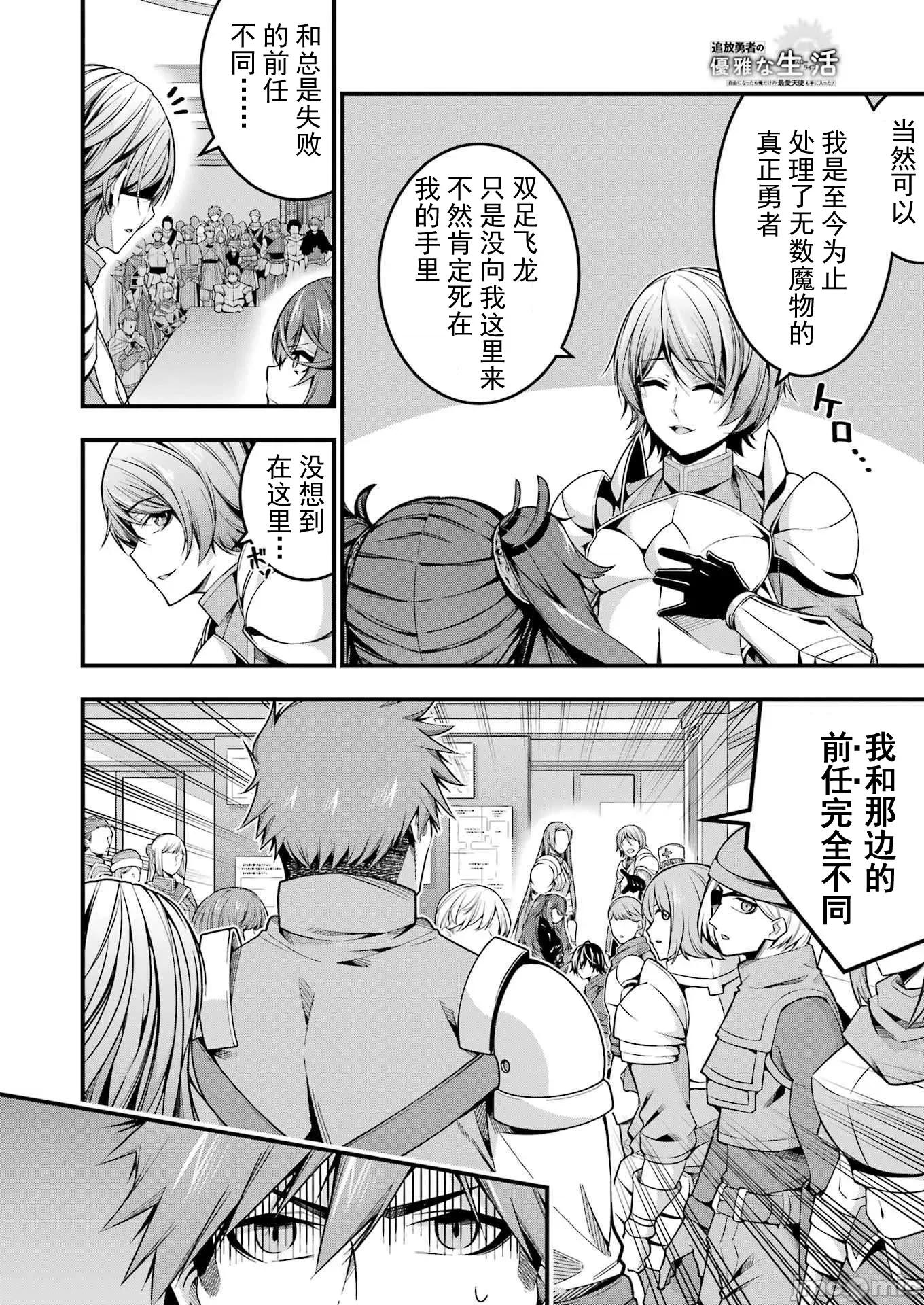 追放勇者的優雅生活 追放勇者13 第22页