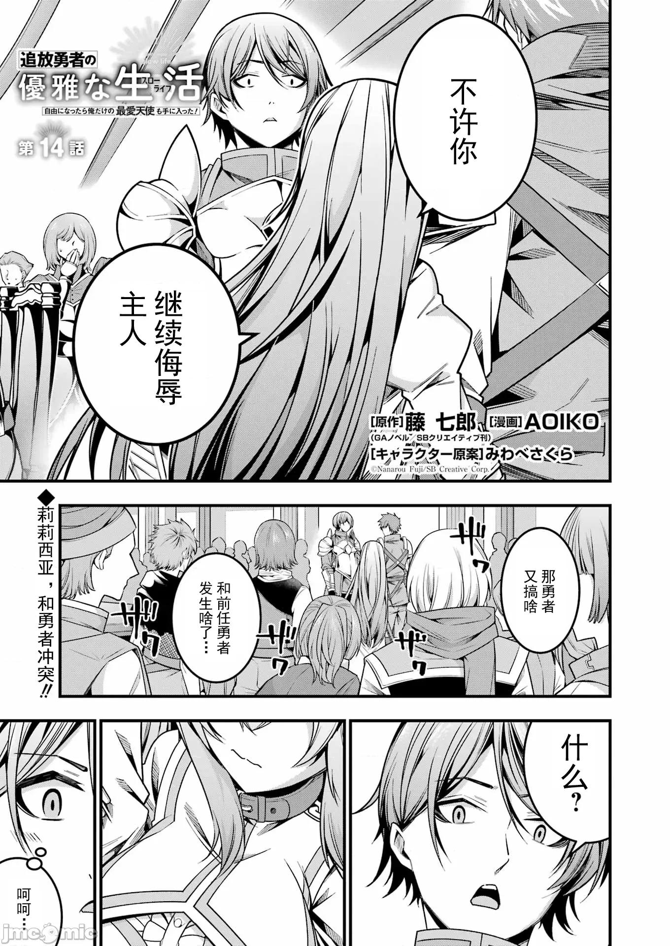 追放勇者的優雅生活 追放勇者14 第2页