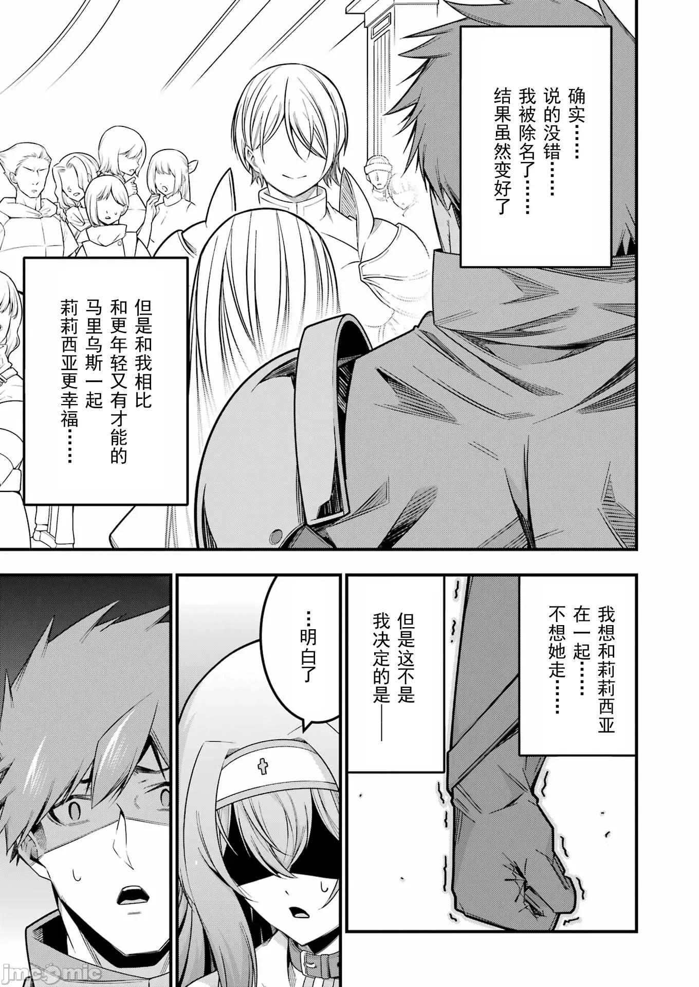 追放勇者的優雅生活 追放勇者14 第8页