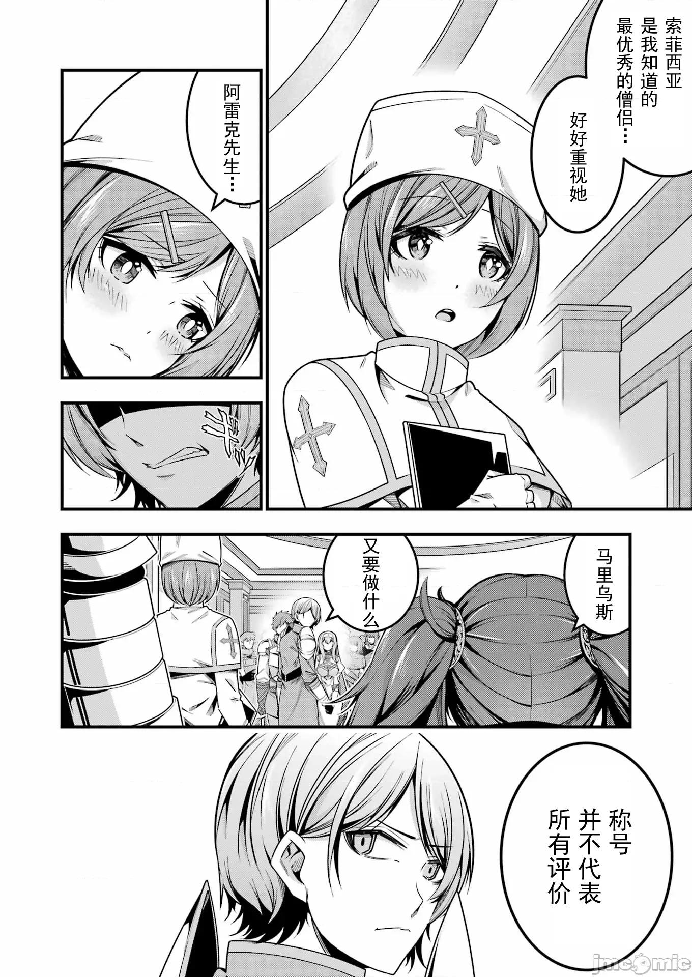 追放勇者的優雅生活 追放勇者14 第17页