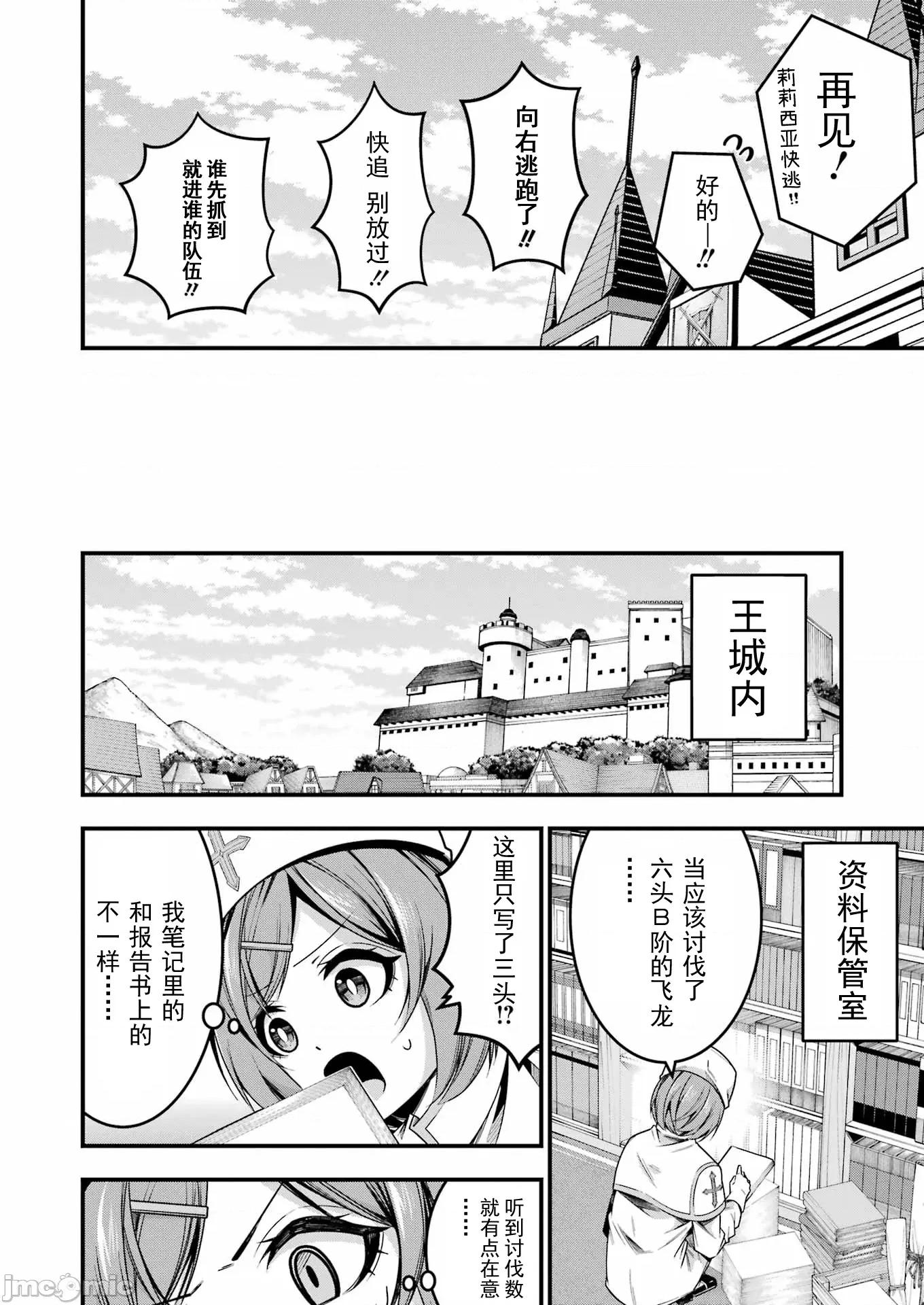 追放勇者的優雅生活 追放勇者14 第23页