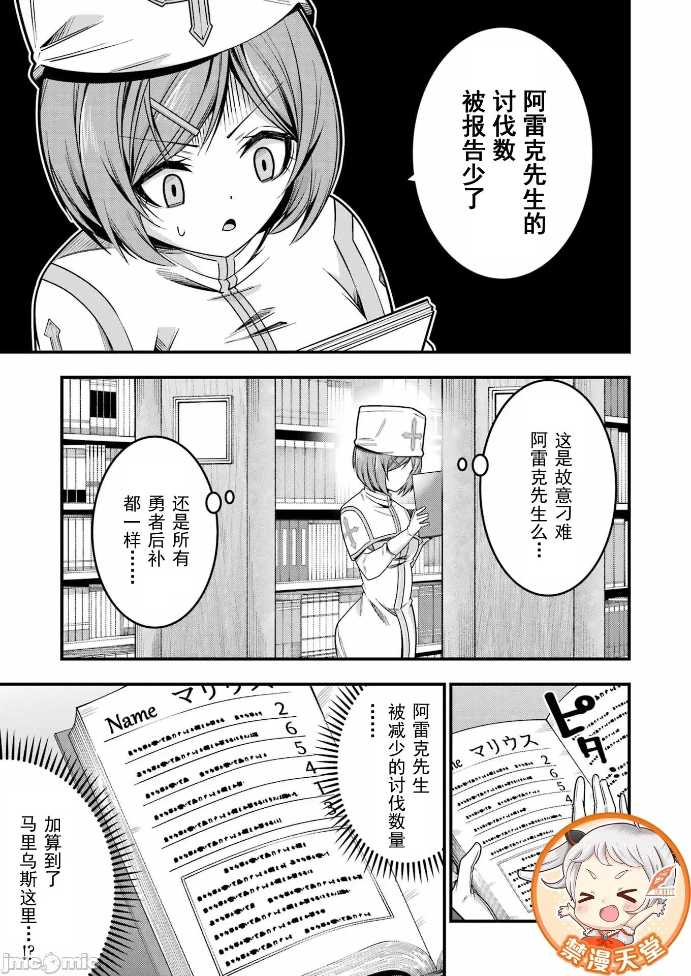 追放勇者的優雅生活 追放勇者14 第24页