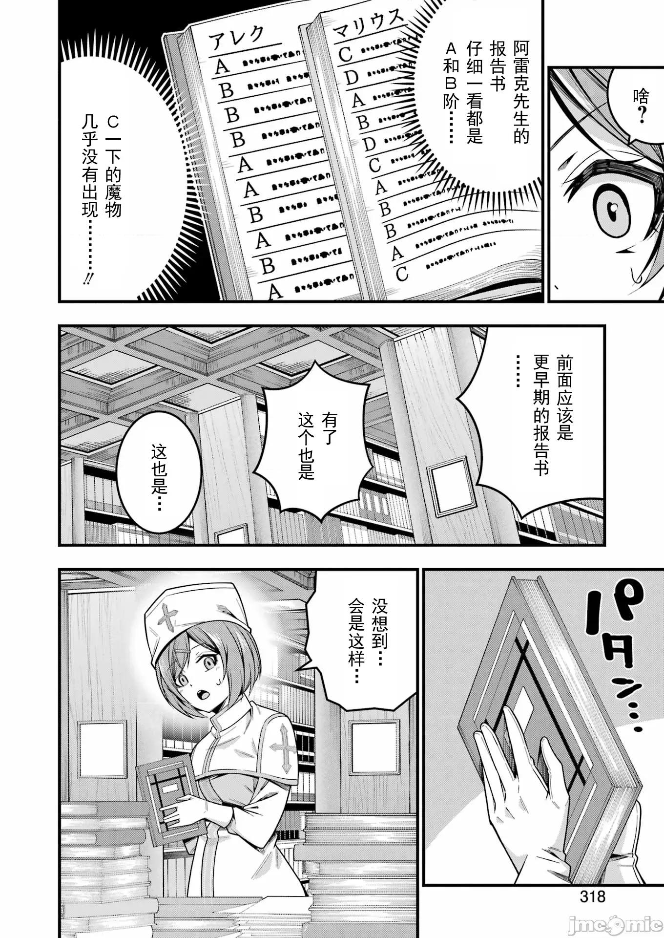 追放勇者的優雅生活 追放勇者14 第25页