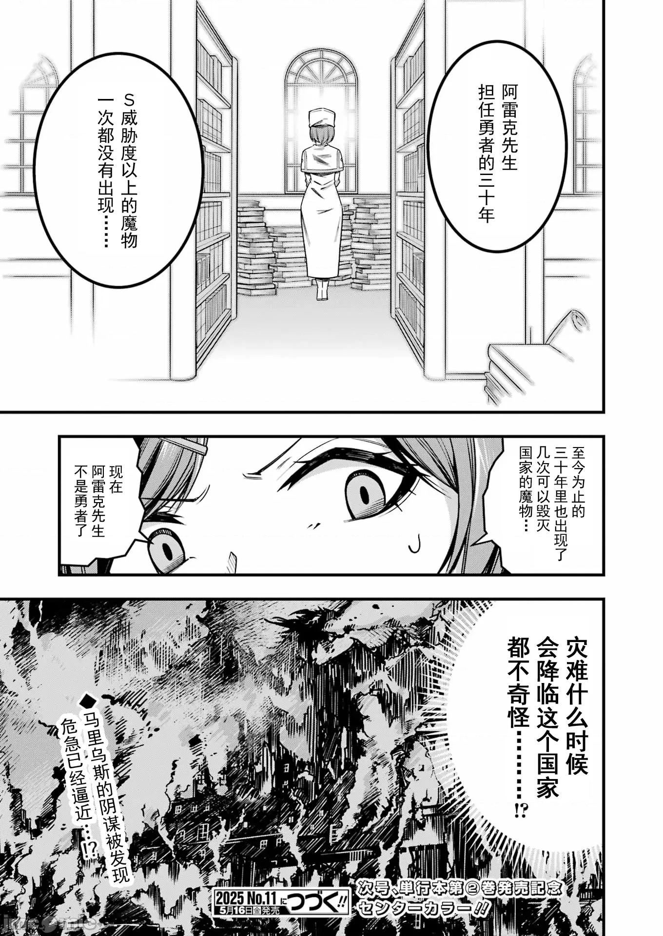 追放勇者的優雅生活 追放勇者14 第26页