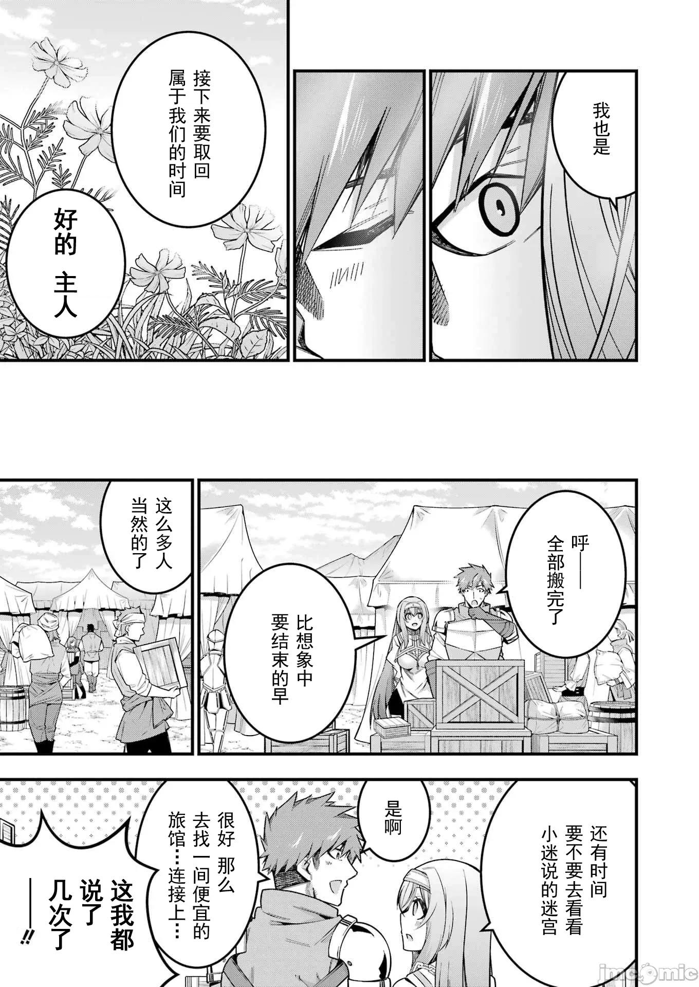 追放勇者的優雅生活 追放勇者15 第21页
