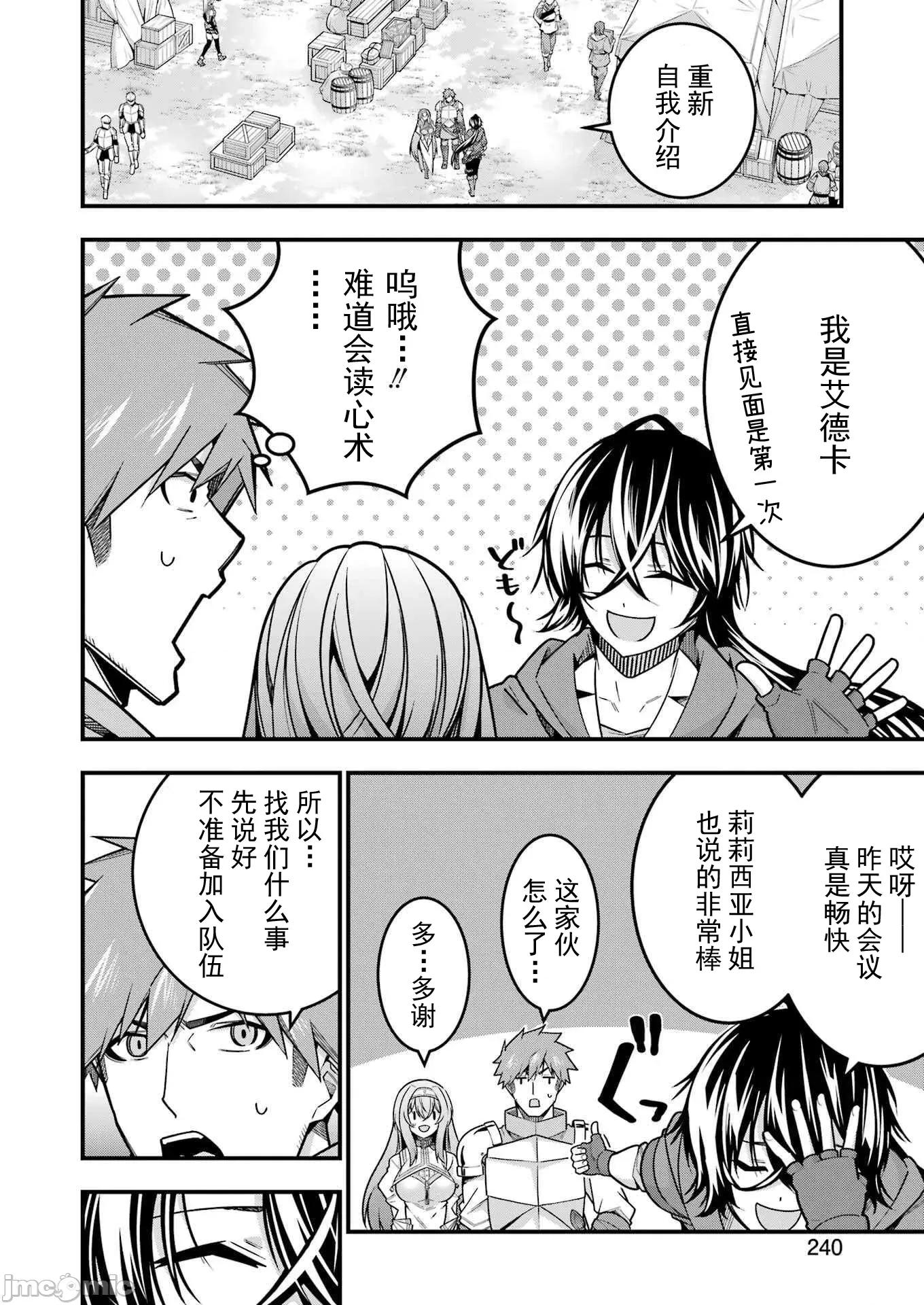 追放勇者的優雅生活 追放勇者16 第2页
