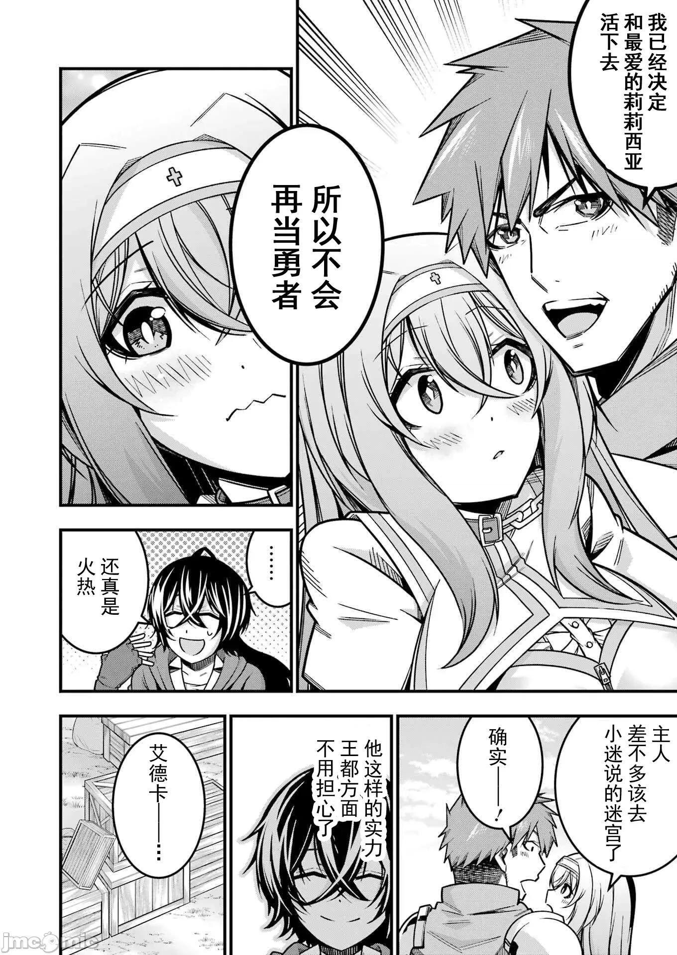 追放勇者的優雅生活 追放勇者16 第16页