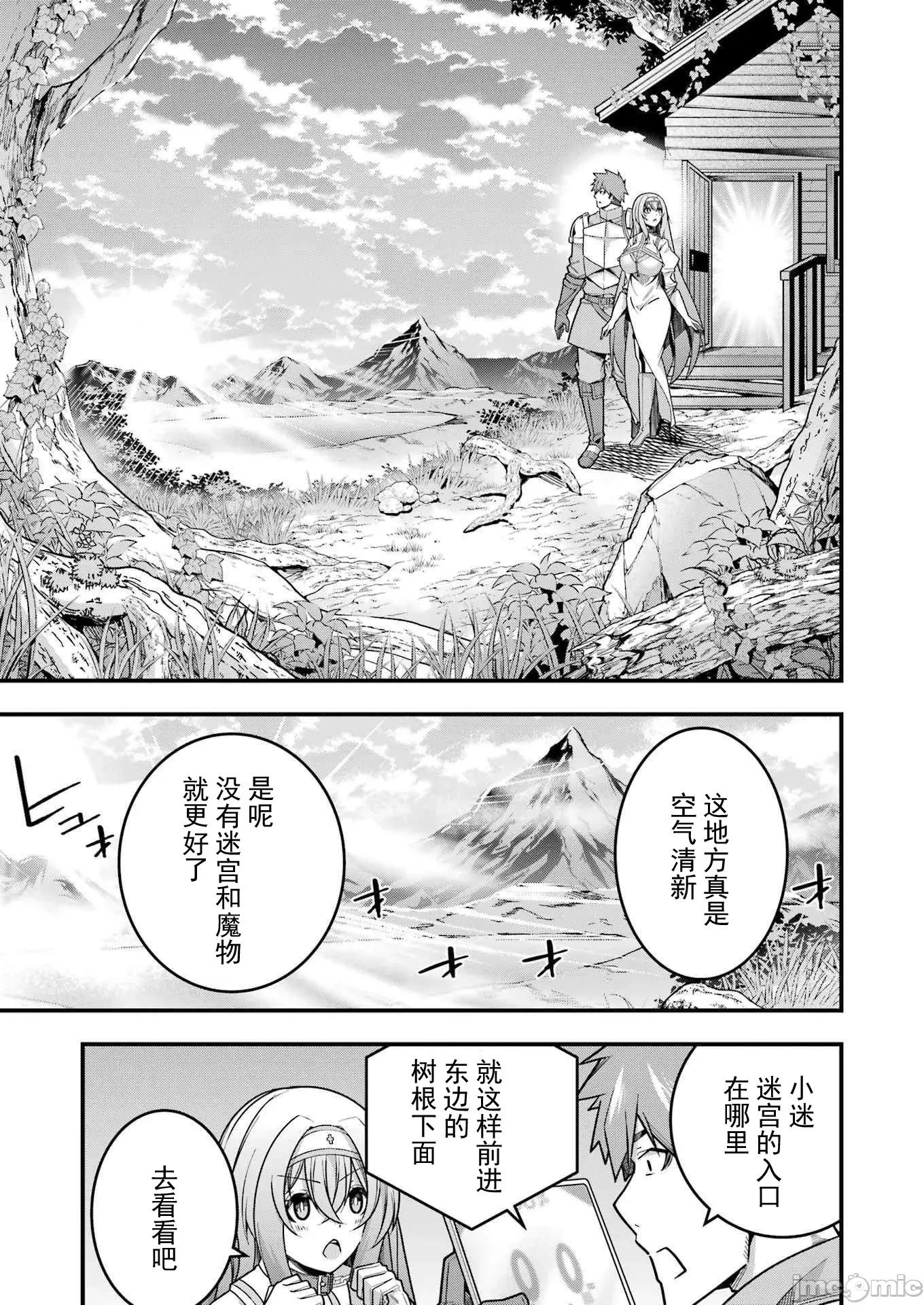 追放勇者的優雅生活 追放勇者16 第21页