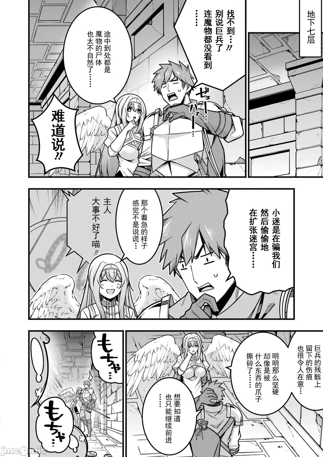 追放勇者的優雅生活 追放勇者17 第4页