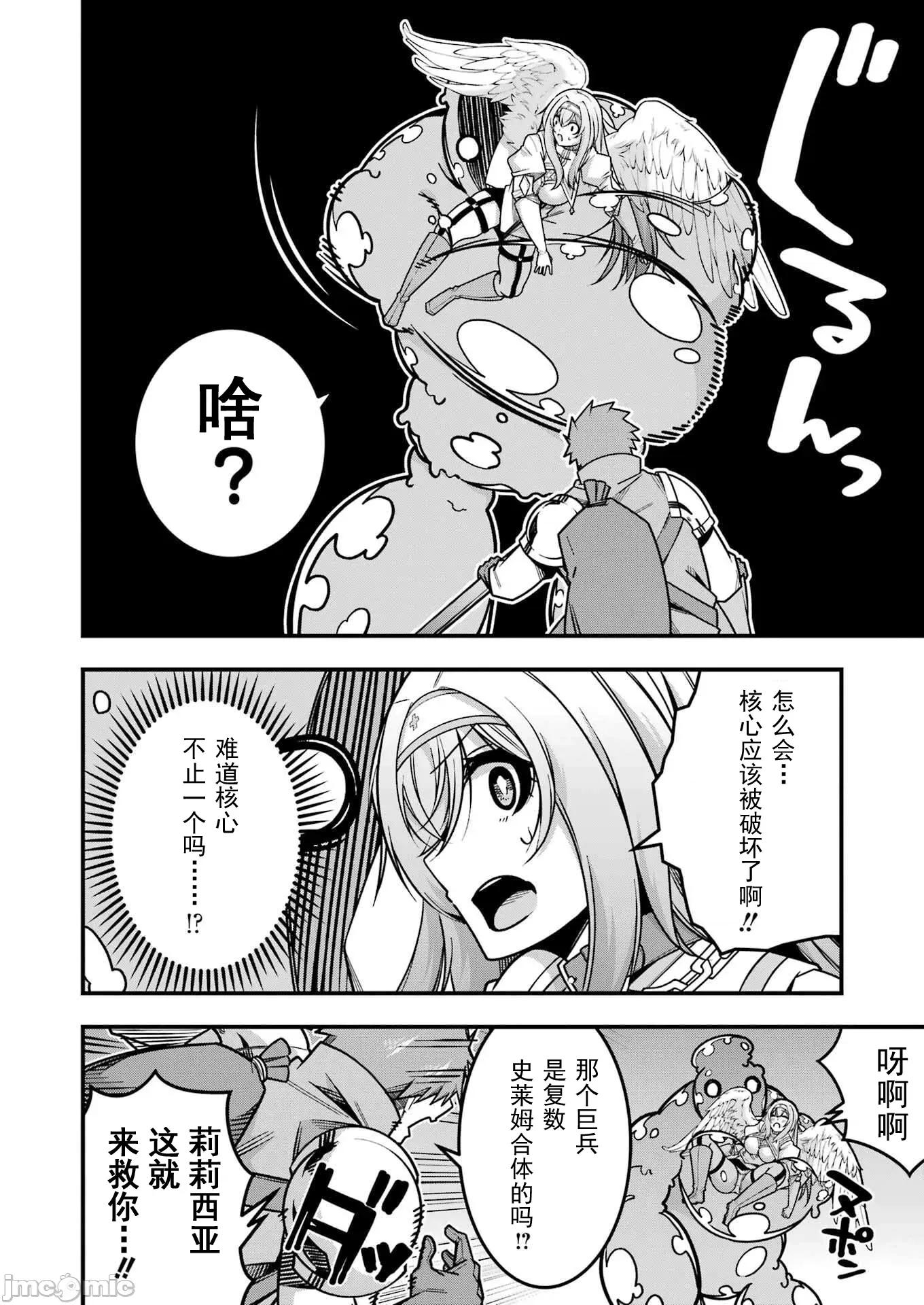 追放勇者的優雅生活 追放勇者17 第10页