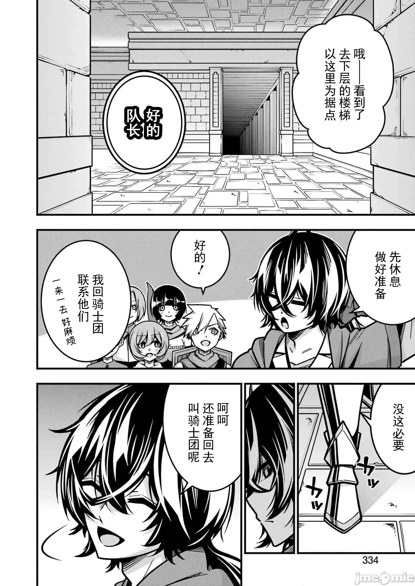 追放勇者的優雅生活 追放勇者18 第14页