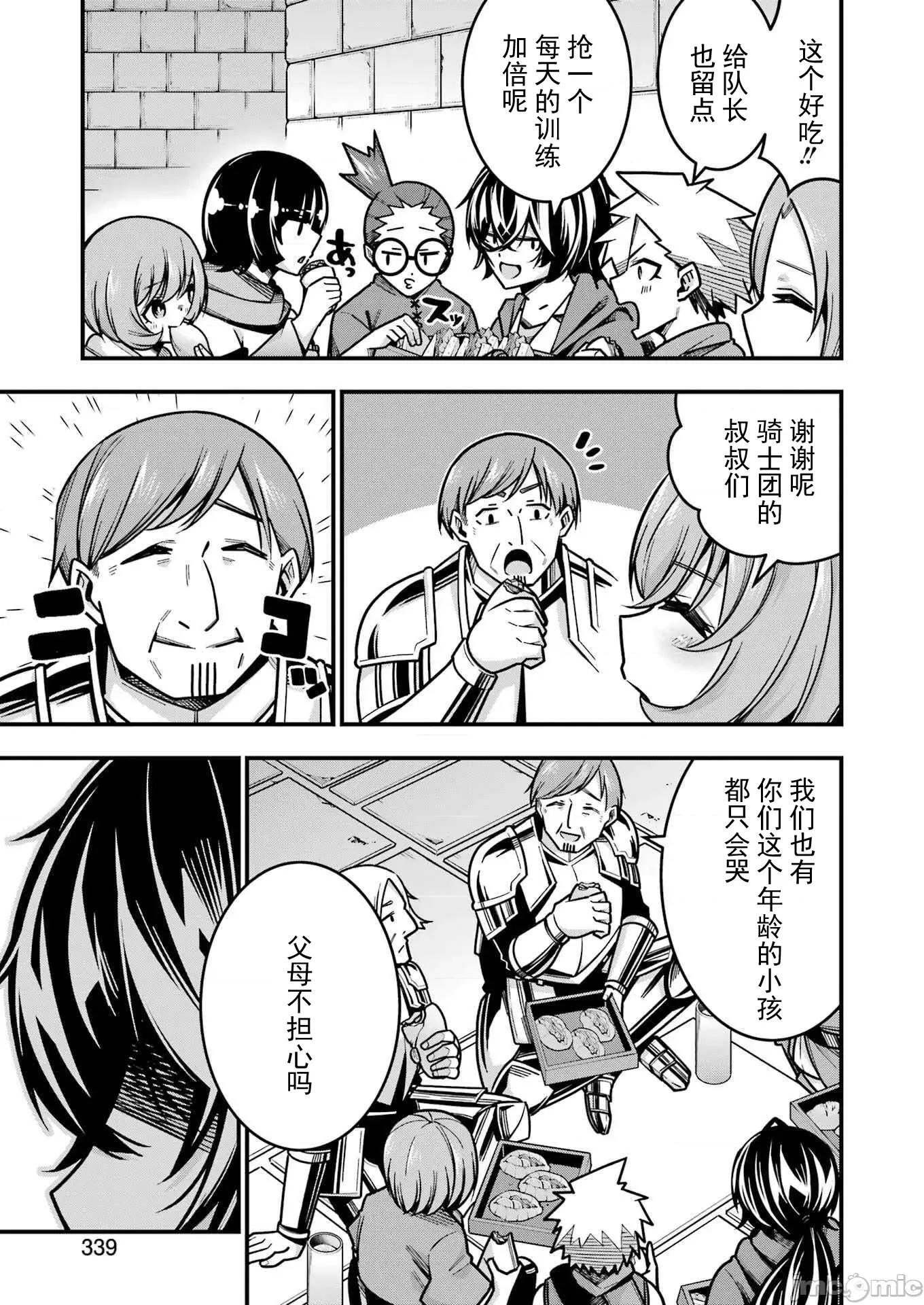 追放勇者的優雅生活 追放勇者18 第19页