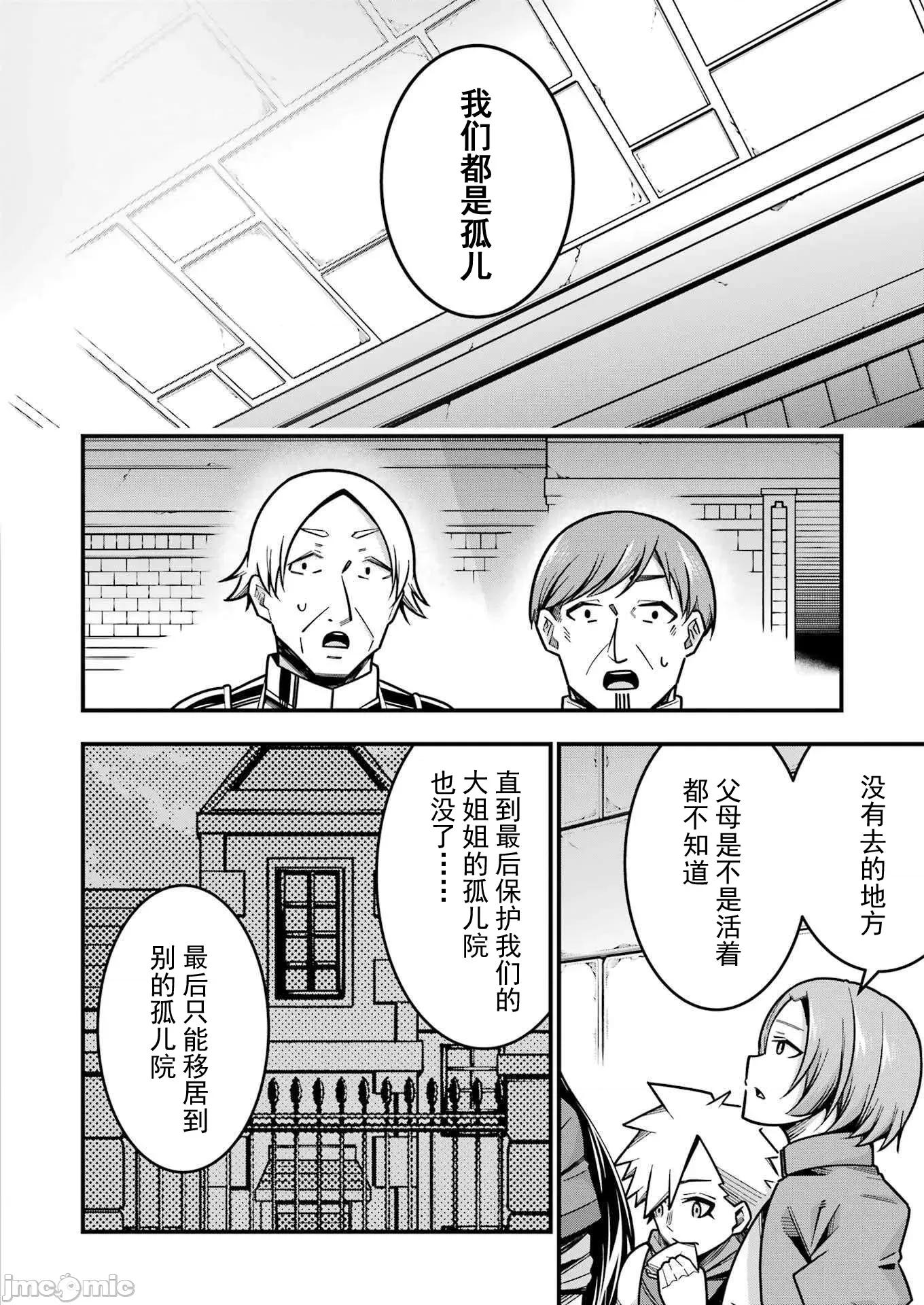 追放勇者的優雅生活 追放勇者18 第20页