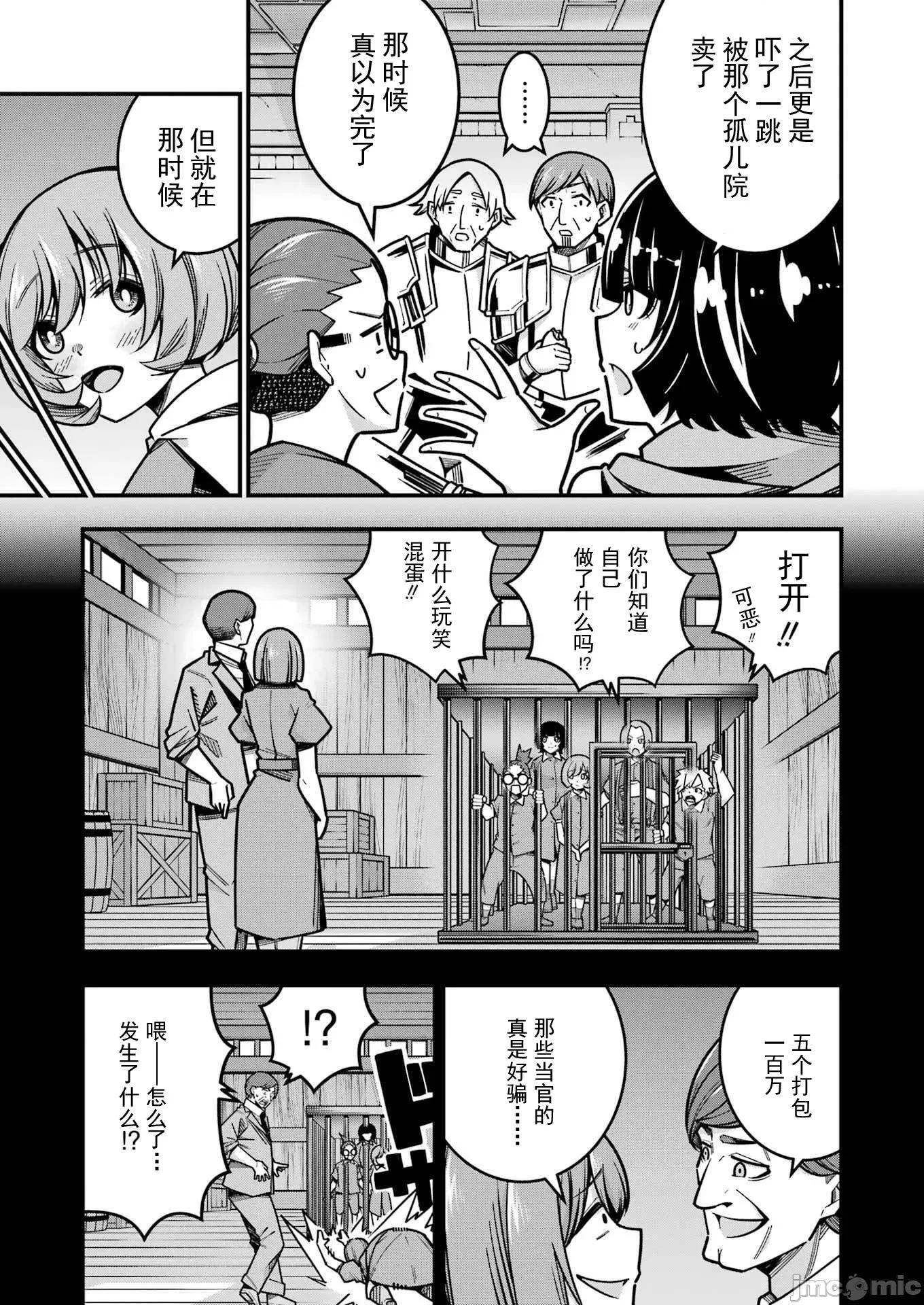 追放勇者的優雅生活 追放勇者18 第21页