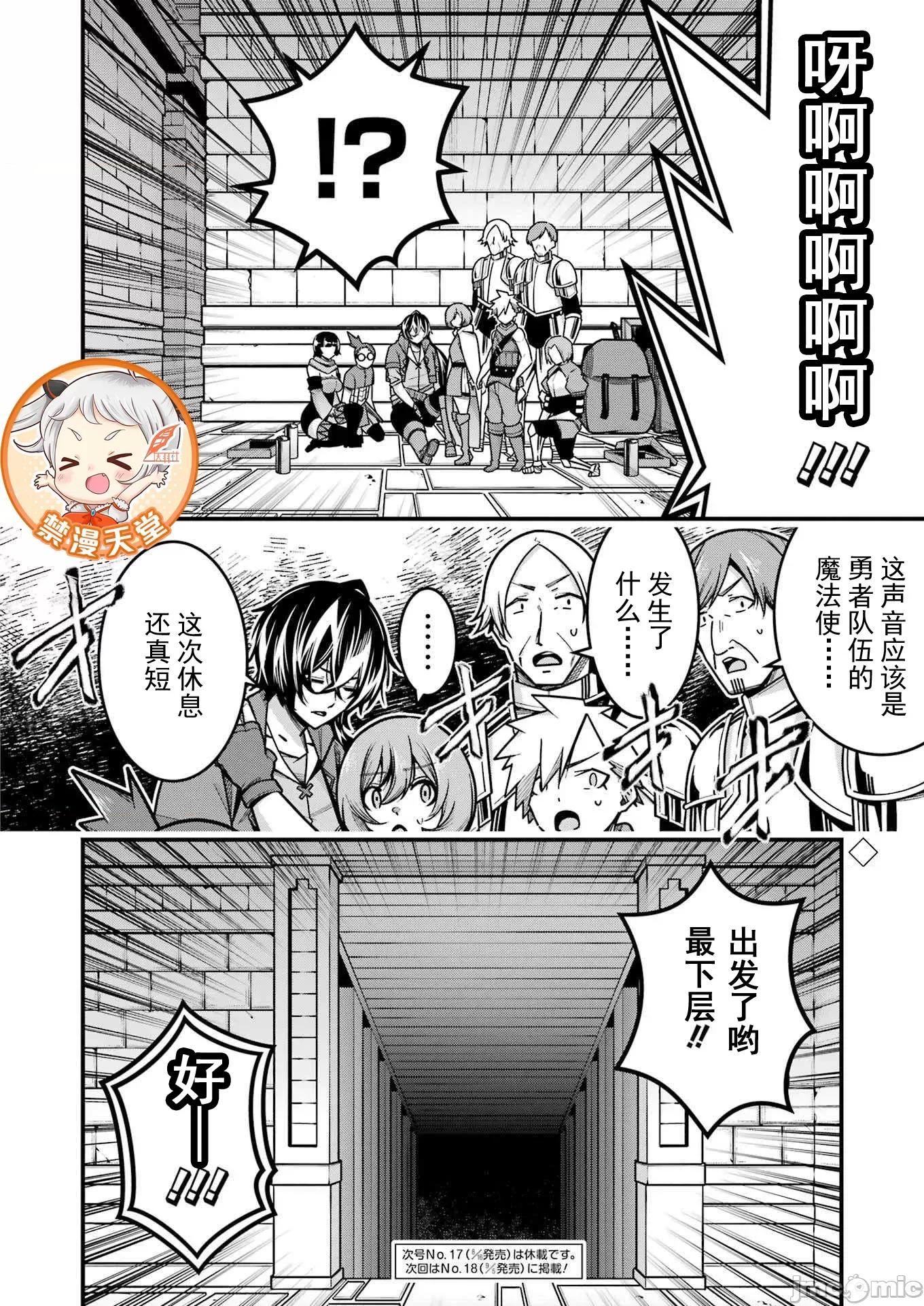 追放勇者的優雅生活 追放勇者18 第26页