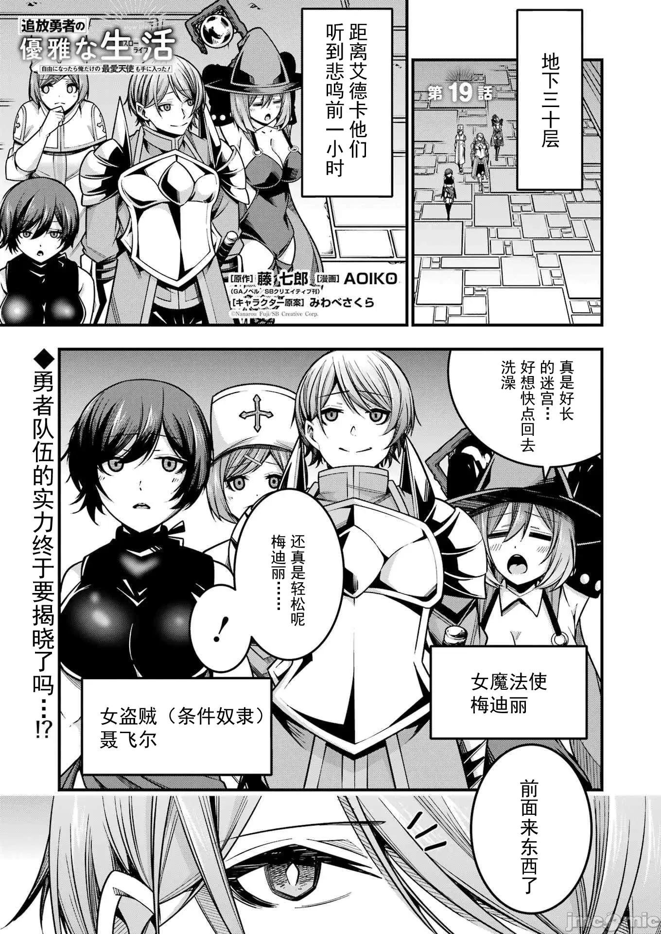 追放勇者的優雅生活 追放勇者19 第1页