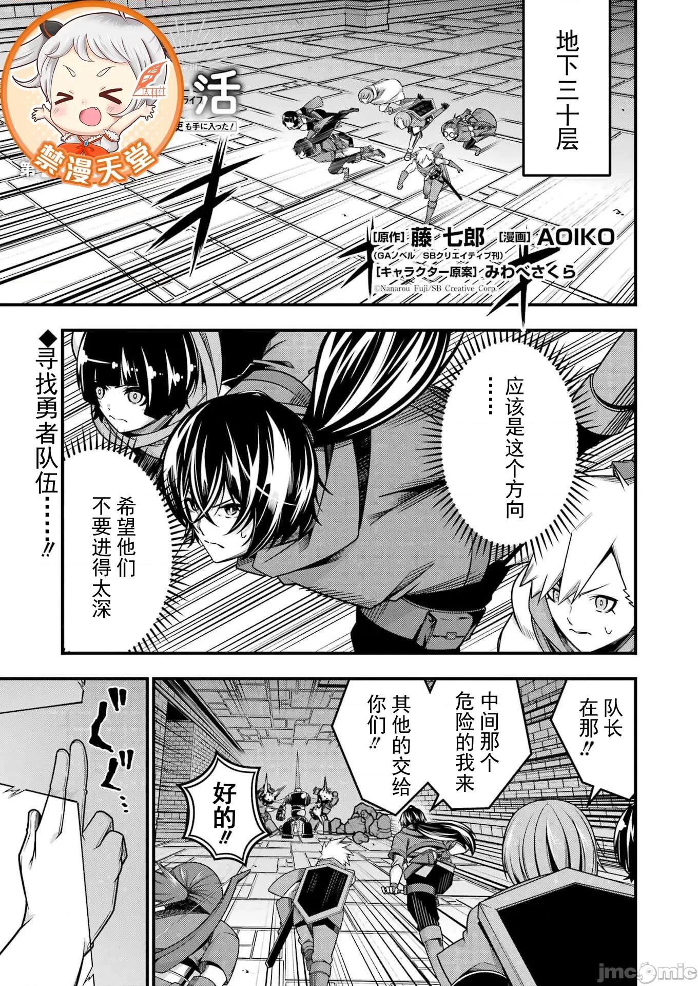 追放勇者的優雅生活 追放勇者20 第1页