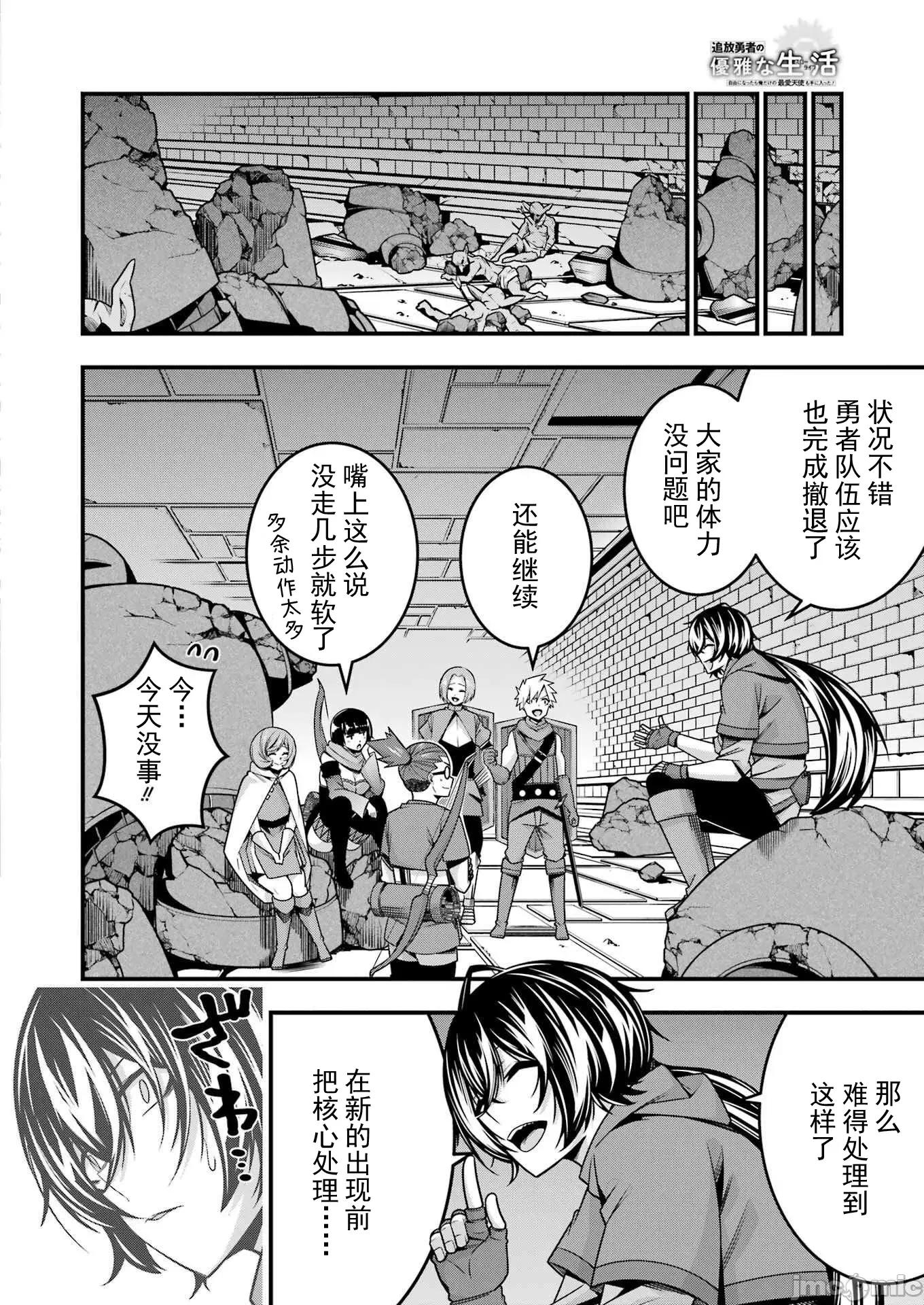 追放勇者的優雅生活 追放勇者20 第10页