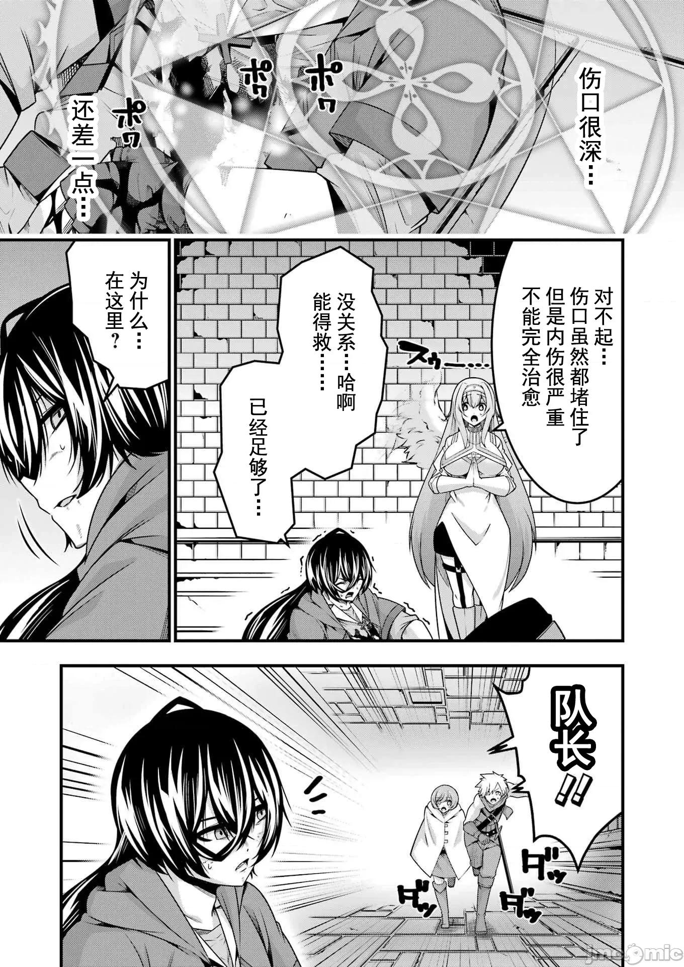 追放勇者的優雅生活 追放勇者22 第3页