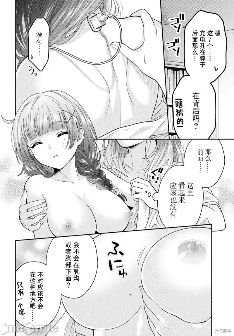 机器人啪啪啪能算在经验次数里吗？ 和机器人啪啪啪能算在经验次数里吗？ 第8页