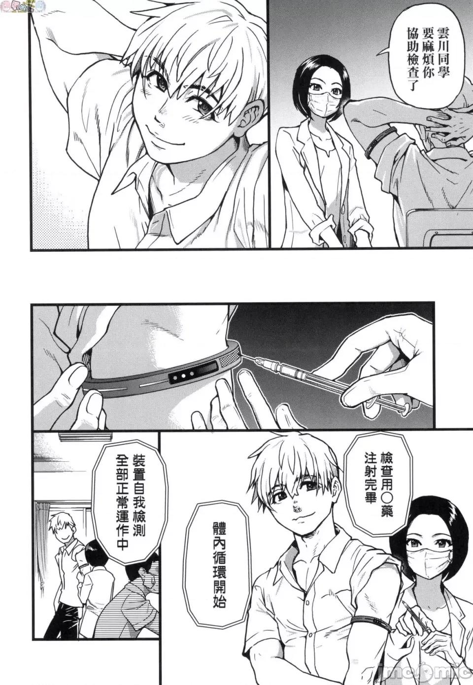 靠我的本復快癒!! 靠我的精液本復快癒!! [风的工房][无码][师走の翁] 僕の精液で本復快癒!! 无修正 第10页