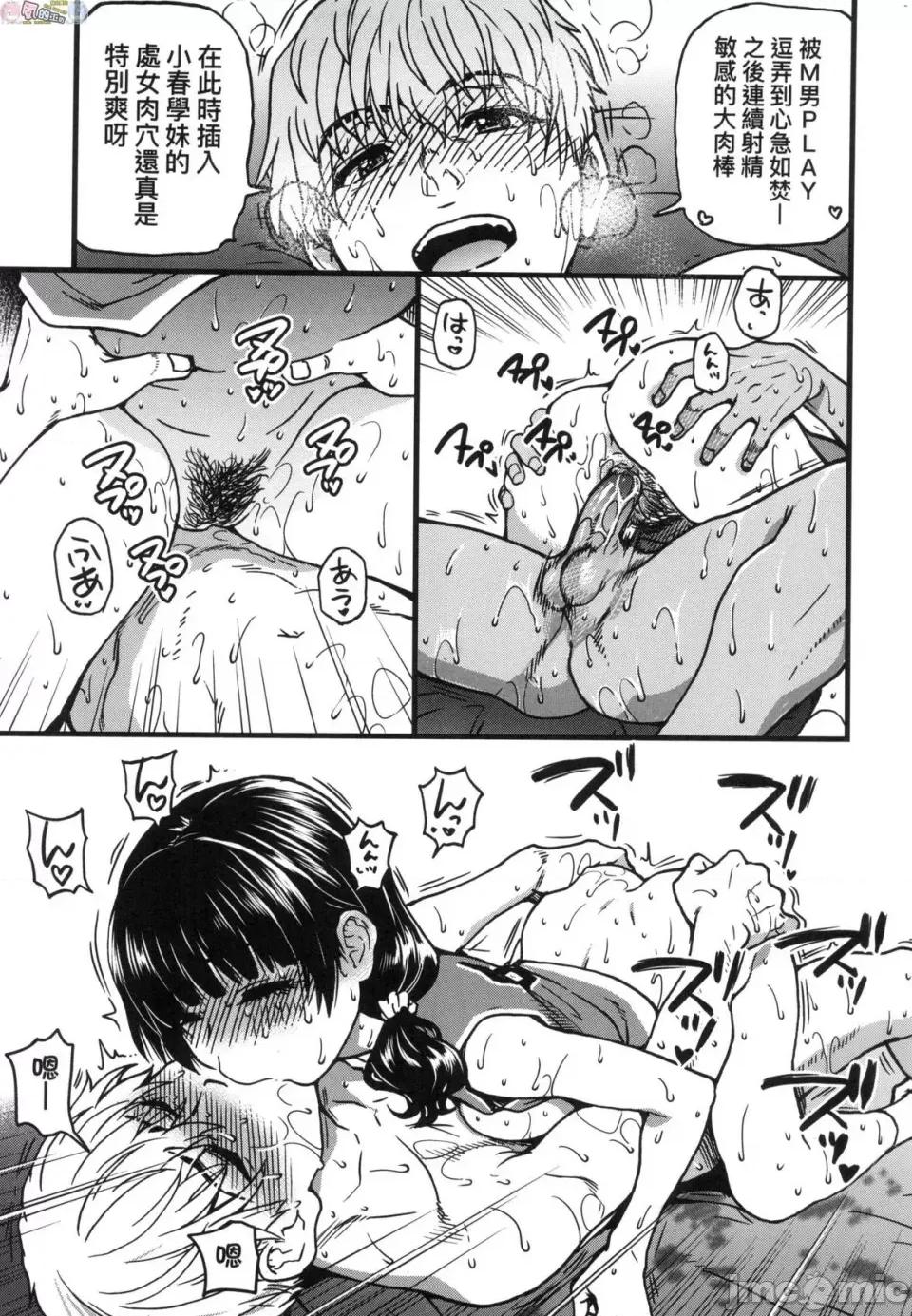 靠我的本復快癒!! 靠我的精液本復快癒!! [风的工房][无码][师走の翁] 僕の精液で本復快癒!! 无修正 第197页