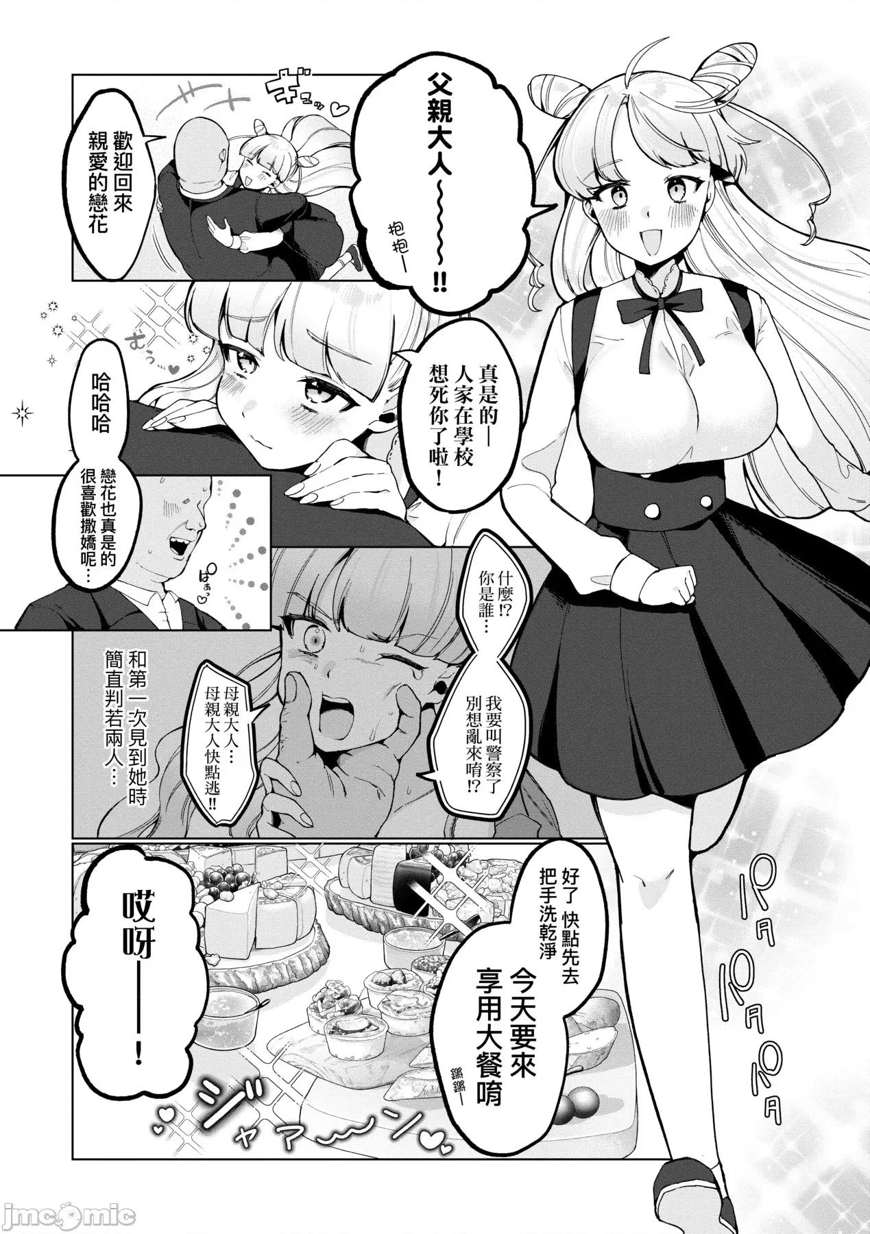 惊愕！常识？寄生播种 惊愕催眠！常识？寄生播种 [アサオミ志群] びっくり！常识？パラサイト [中国翻译] [DL版] 第36页