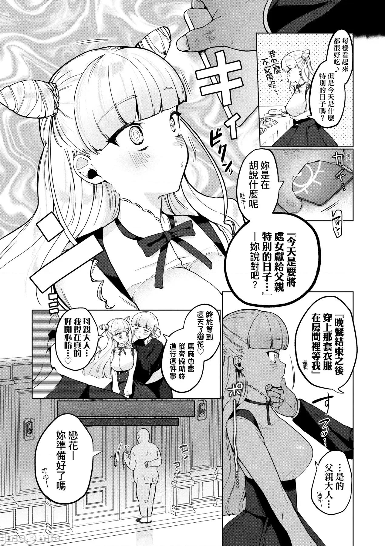 惊愕！常识？寄生播种 惊愕催眠！常识？寄生播种 [アサオミ志群] びっくり！常识？パラサイト [中国翻译] [DL版] 第37页