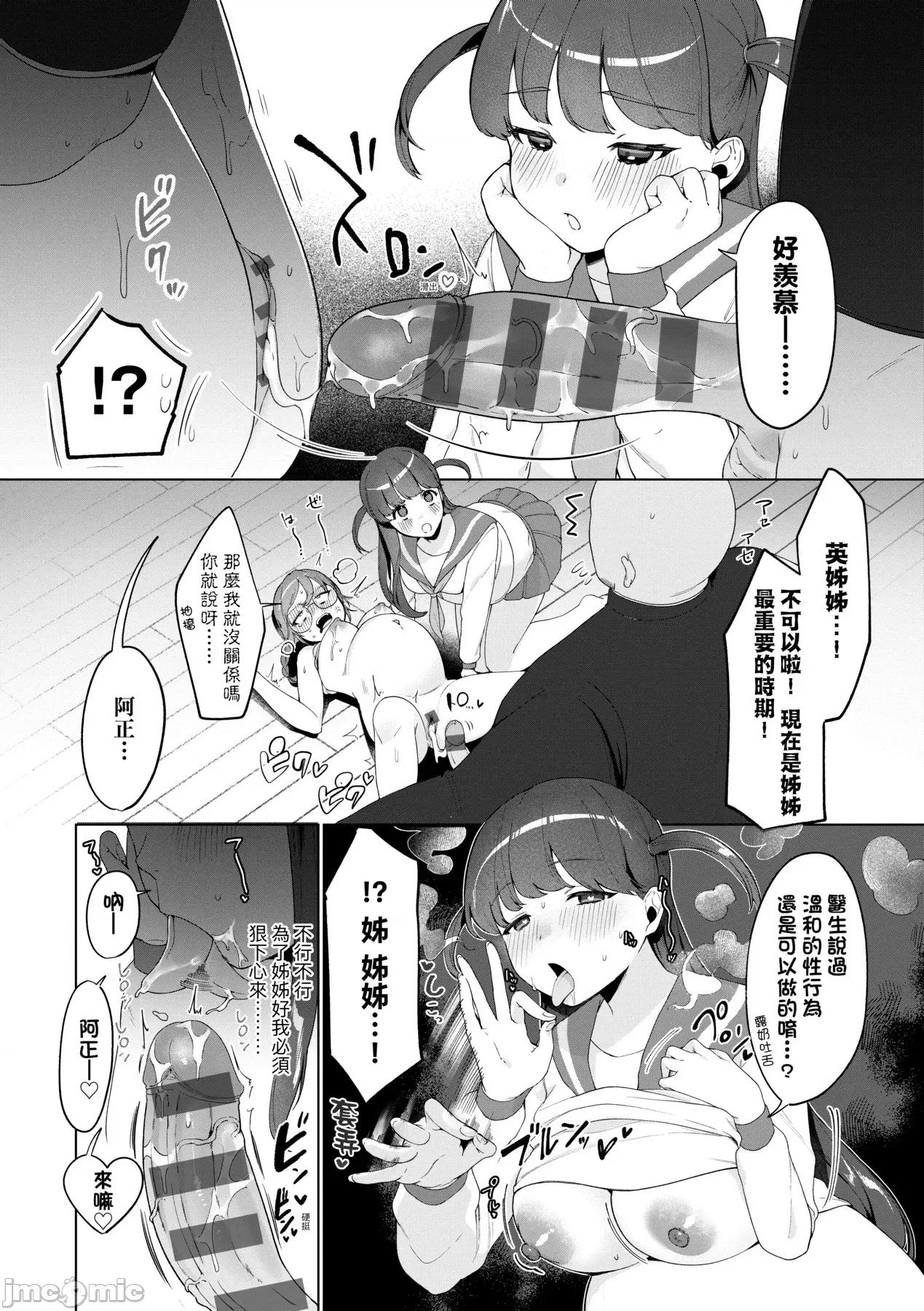 惊愕！常识？寄生播种 惊愕催眠！常识？寄生播种 [アサオミ志群] びっくり！常识？パラサイト [中国翻译] [DL版] 第74页