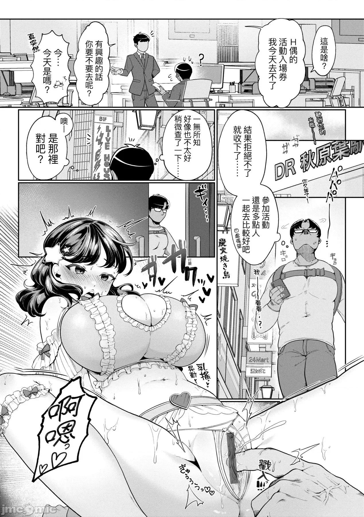 惊愕！常识？寄生播种 惊愕催眠！常识？寄生播种 [アサオミ志群] びっくり！常识？パラサイト [中国翻译] [DL版] 第82页