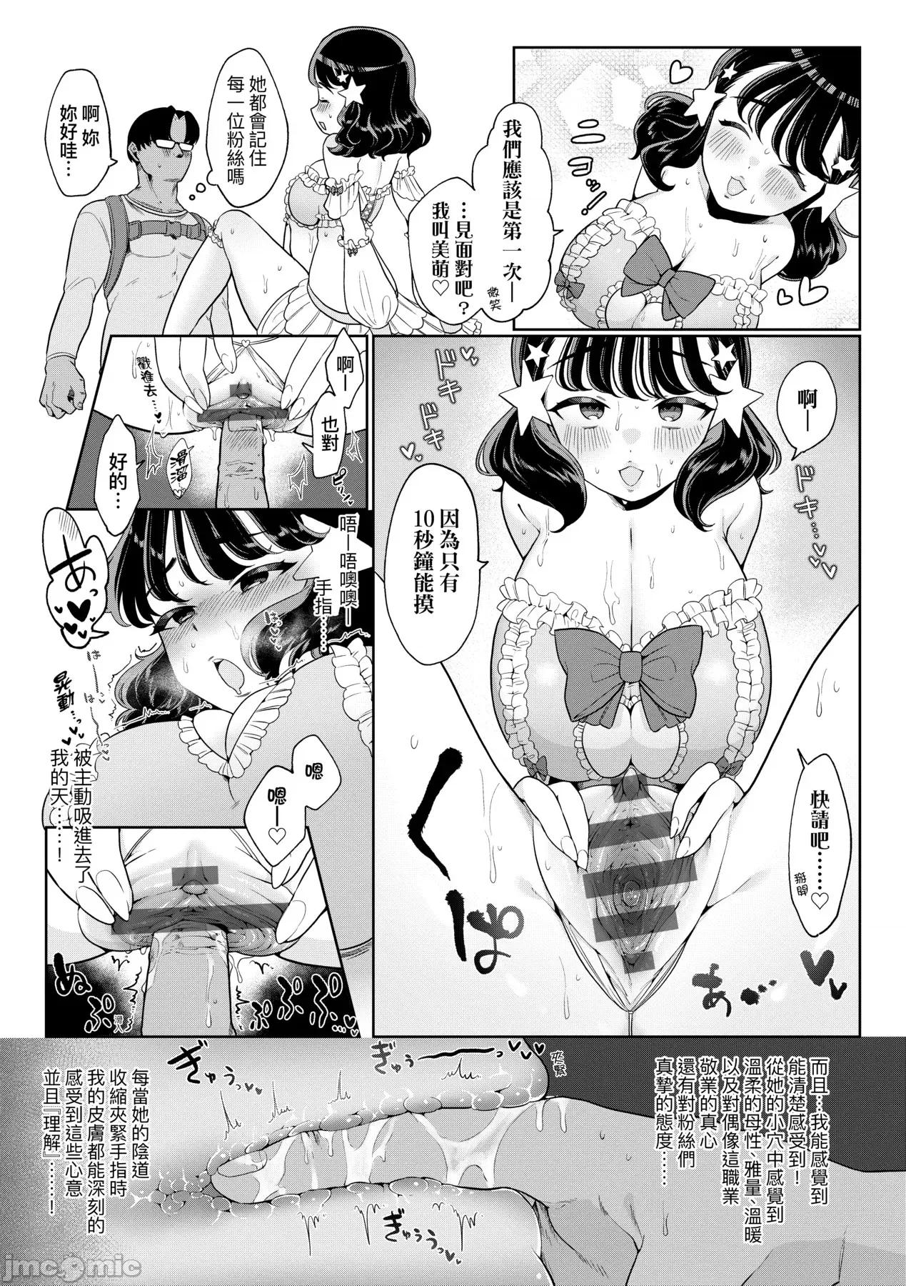惊愕！常识？寄生播种 惊愕催眠！常识？寄生播种 [アサオミ志群] びっくり！常识？パラサイト [中国翻译] [DL版] 第84页