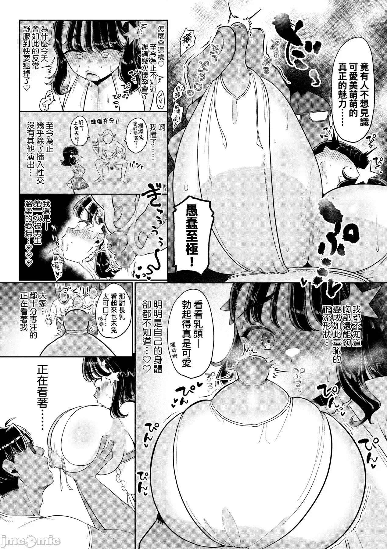 惊愕！常识？寄生播种 惊愕催眠！常识？寄生播种 [アサオミ志群] びっくり！常识？パラサイト [中国翻译] [DL版] 第96页