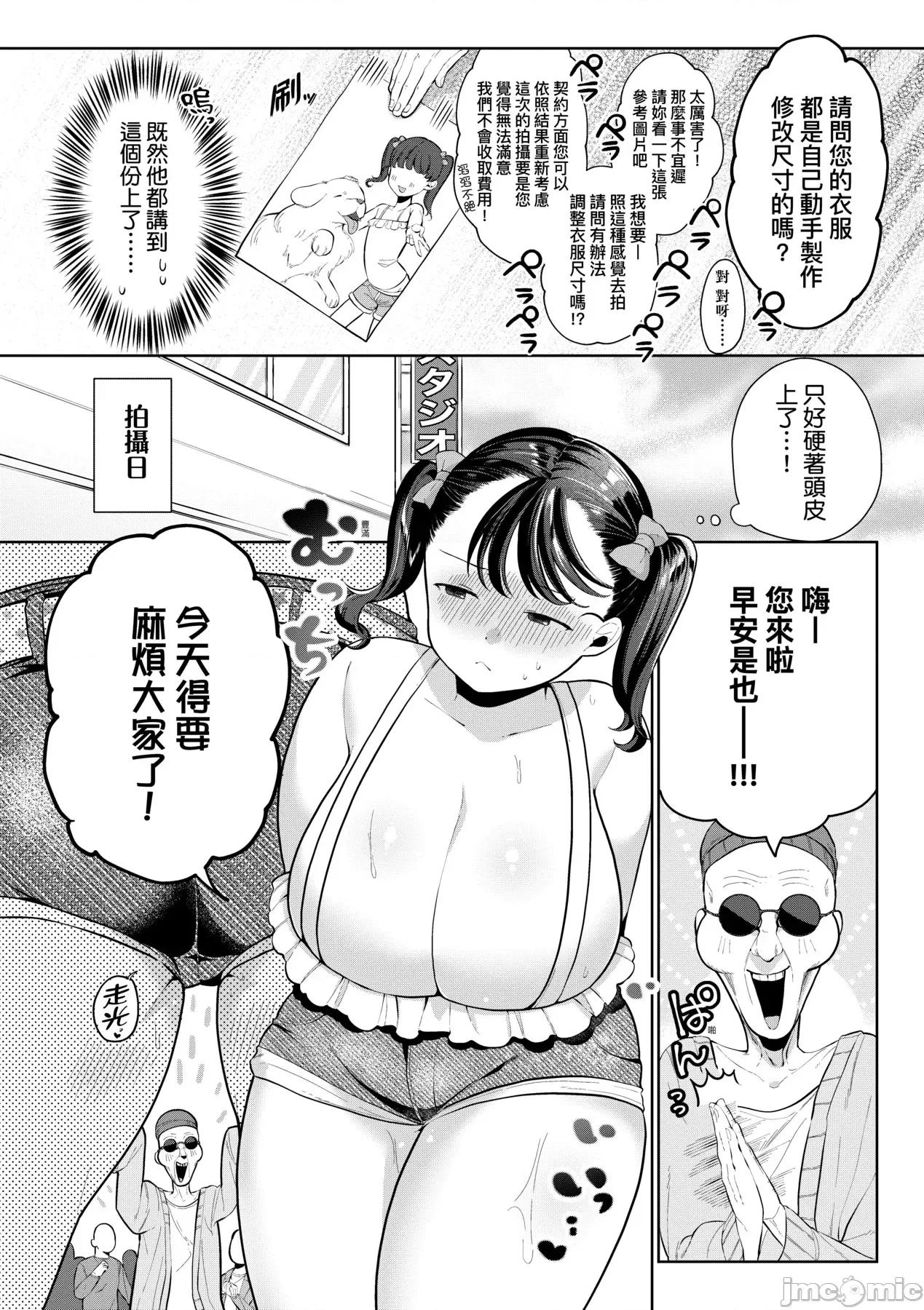 惊愕！常识？寄生播种 惊愕催眠！常识？寄生播种 [アサオミ志群] びっくり！常识？パラサイト [中国翻译] [DL版] 第119页