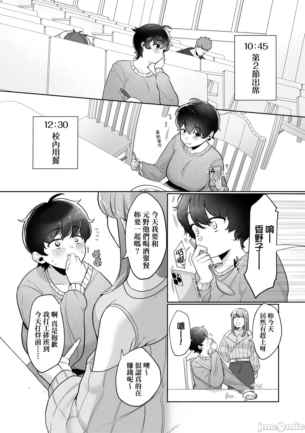 惊愕！常识？寄生播种 惊愕催眠！常识？寄生播种 [アサオミ志群] びっくり！常识？パラサイト [中国翻译] [DL版] 第171页