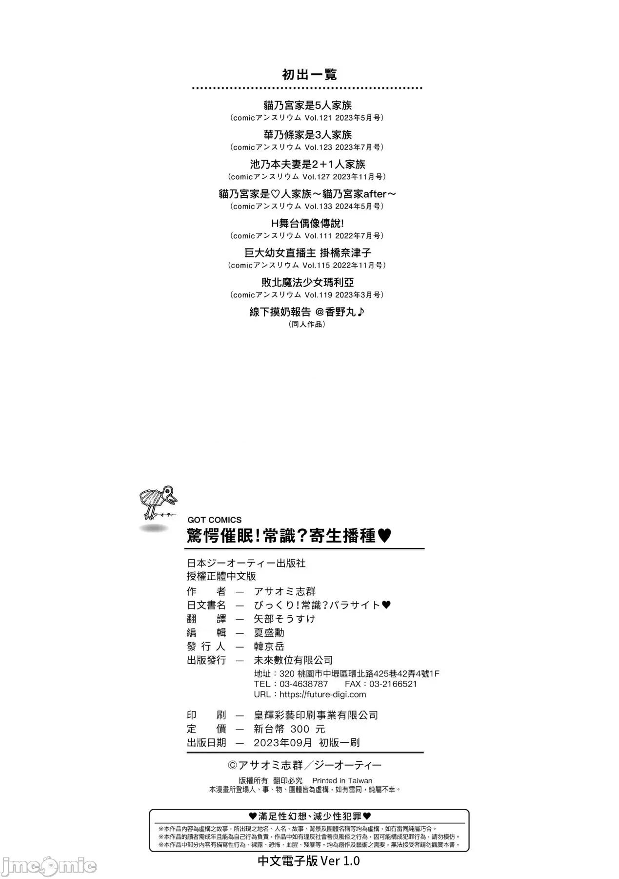 惊愕！常识？寄生播种 惊愕催眠！常识？寄生播种 [アサオミ志群] びっくり！常识？パラサイト [中国翻译] [DL版] 第215页