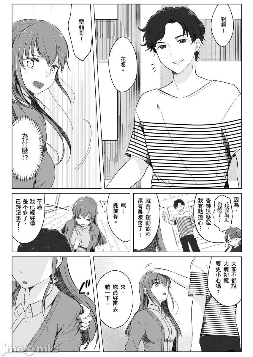「明明还在拍摄…却插进来了!?」姊姊男友的强制擦边色影会 「明明还在拍摄…却插进来了!？」姊姊男友的强制擦边色影会 03.zip 第4页