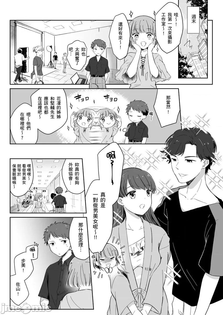 「明明还在拍摄…却插进来了!?」姊姊男友的强制擦边色影会 「明明还在拍摄…却插进来了!？」姊姊男友的强制擦边色影会 05.zip 第5页