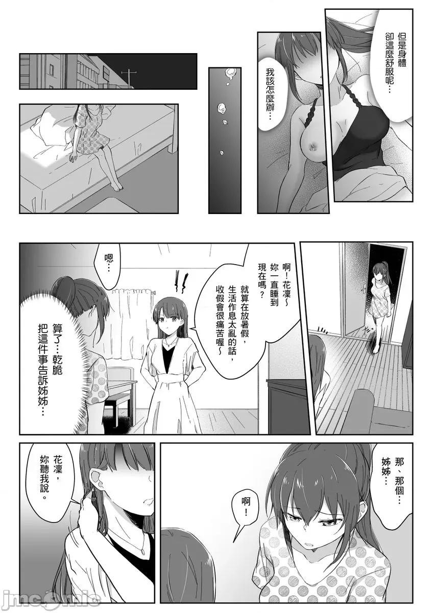 「明明还在拍摄…却插进来了!?」姊姊男友的强制擦边色影会 [238162]「明明还在拍摄…却插进来了!？」姊姊男友的强制擦边色影会 06.zip 第25页