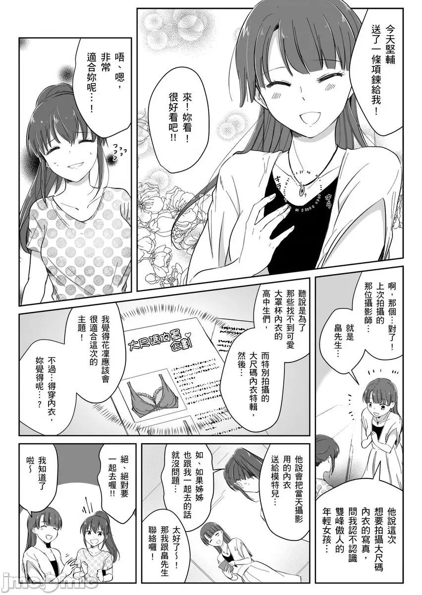 「明明还在拍摄…却插进来了!?」姊姊男友的强制擦边色影会 [238162]「明明还在拍摄…却插进来了!？」姊姊男友的强制擦边色影会 06.zip 第26页
