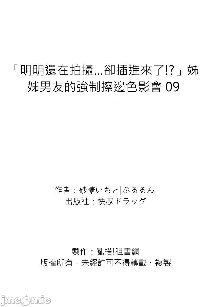 「明明还在拍摄…却插进来了!?」姊姊男友的强制擦边色影会 [238192]「明明还在拍摄…却插进来了!？」姊姊男友的强制擦边色影会 09 第29页
