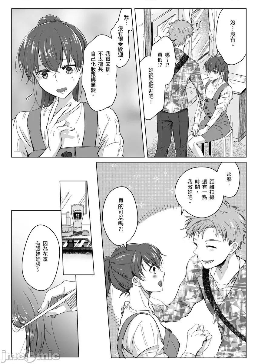 「明明还在拍摄…却插进来了!?」姊姊男友的强制擦边色影会 [238202]「明明还在拍摄…却插进来了!？」姊姊男友的强制擦边色影会 10 第20页