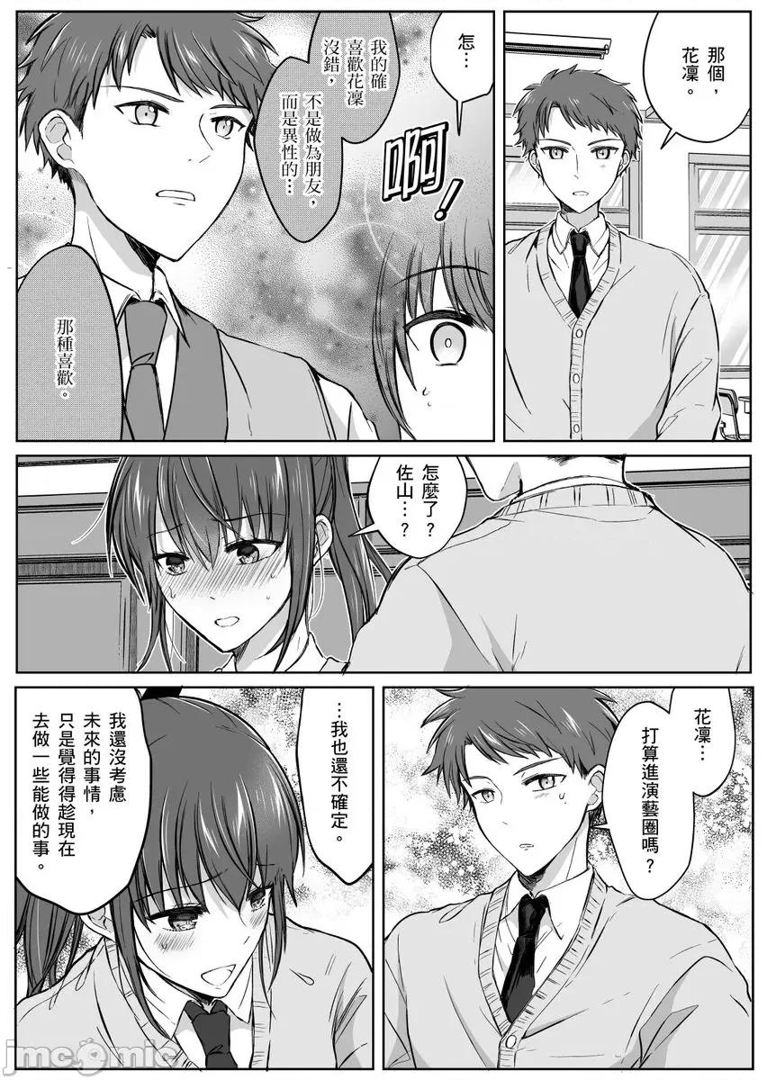 「明明还在拍摄…却插进来了!?」姊姊男友的强制擦边色影会 [276562]「明明还在拍摄…却插进来了!？」姊姊男友的强制擦边色影会 18 第5页