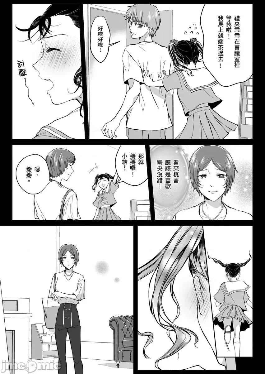「明明还在拍摄…却插进来了!?」姊姊男友的强制擦边色影会 「明明还在拍摄…却插进来了!？」姊姊男友的强制擦边色影会22 第10页
