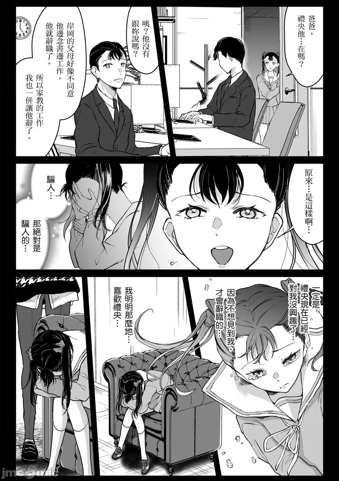 「明明还在拍摄…却插进来了!?」姊姊男友的强制擦边色影会 「明明还在拍摄…却插进来了!？」姊姊男友的强制擦边色影会24 第4页