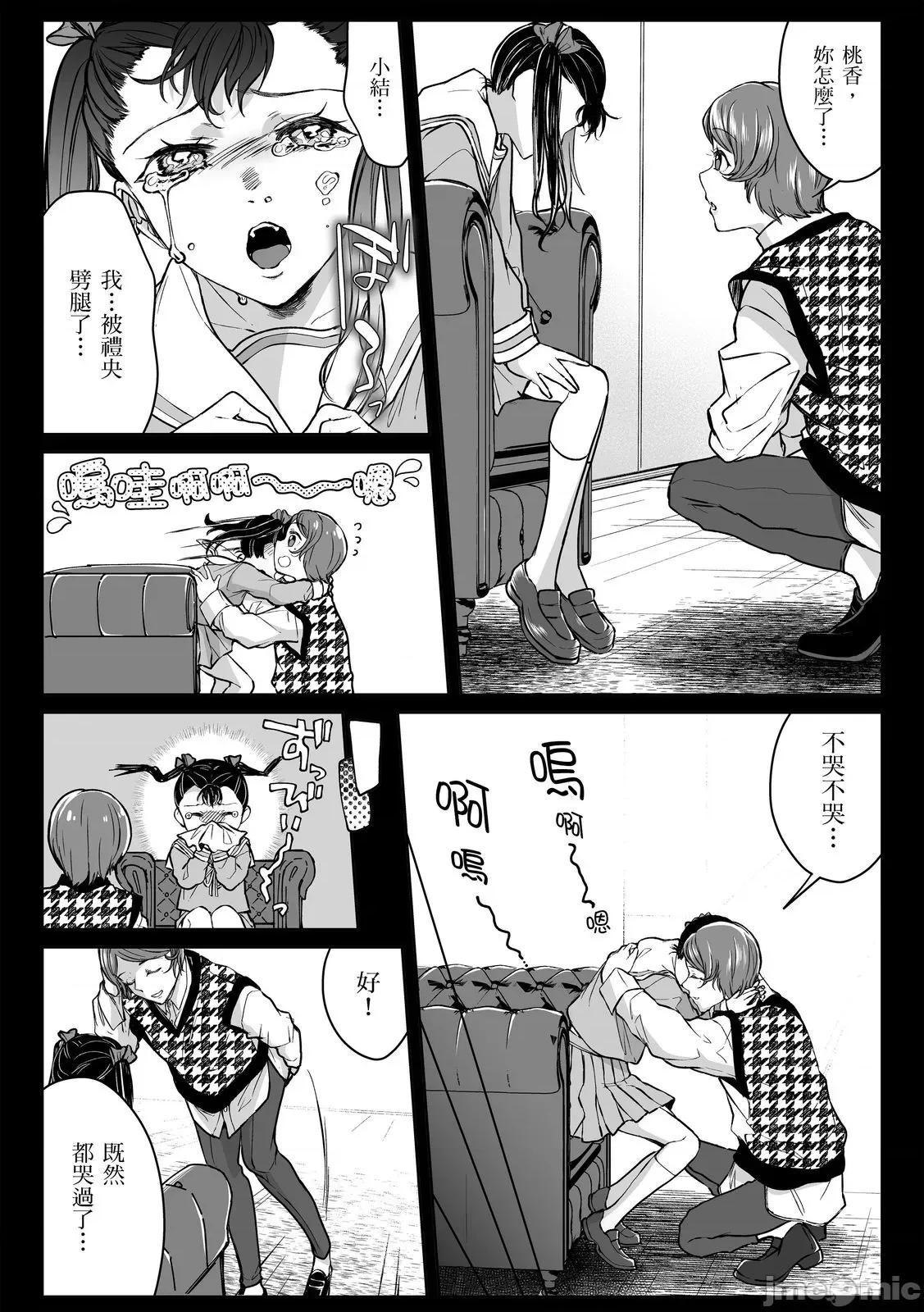 「明明还在拍摄…却插进来了!?」姊姊男友的强制擦边色影会 「明明还在拍摄…却插进来了!？」姊姊男友的强制擦边色影会24 第5页