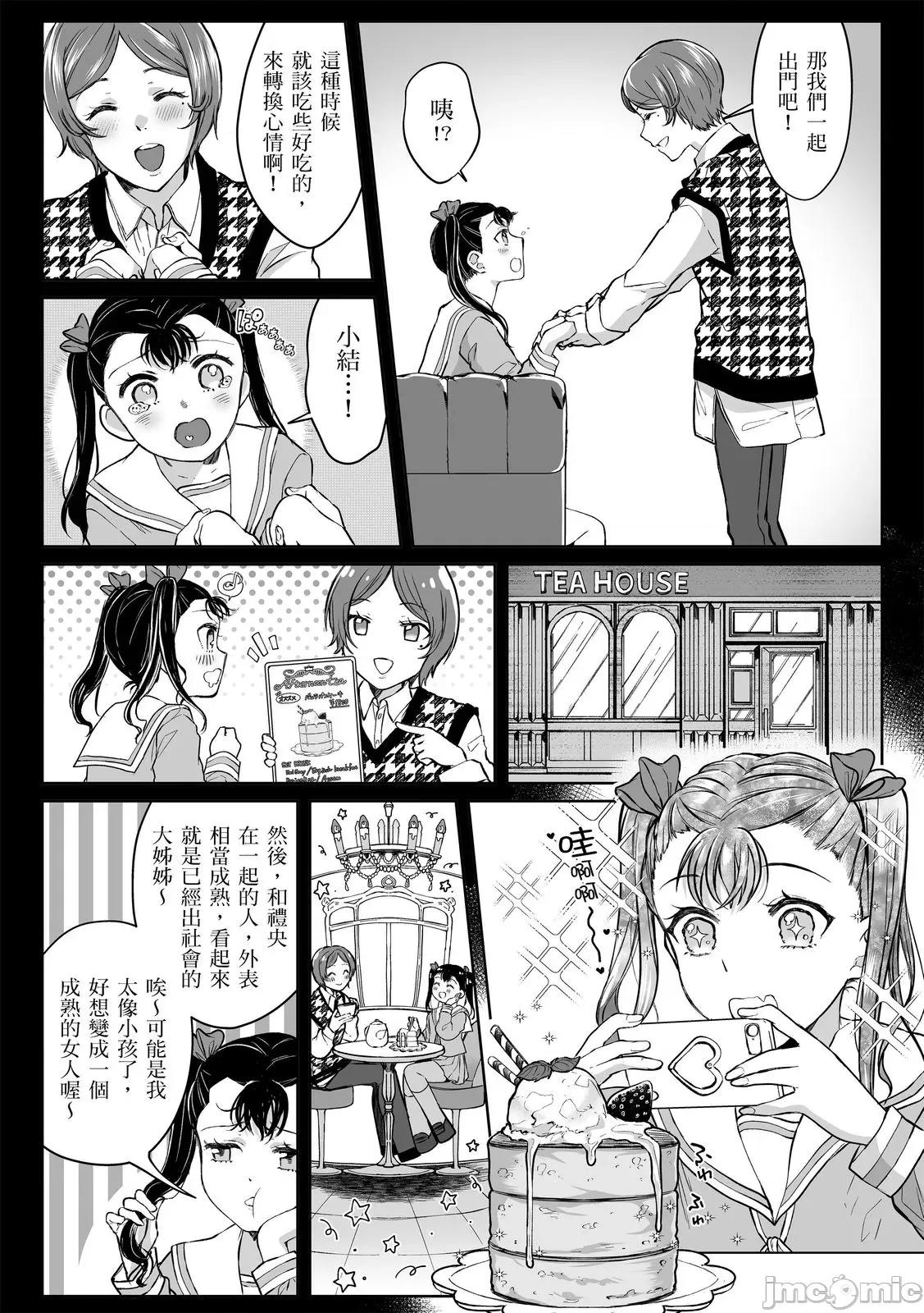 「明明还在拍摄…却插进来了!?」姊姊男友的强制擦边色影会 「明明还在拍摄…却插进来了!？」姊姊男友的强制擦边色影会24 第6页