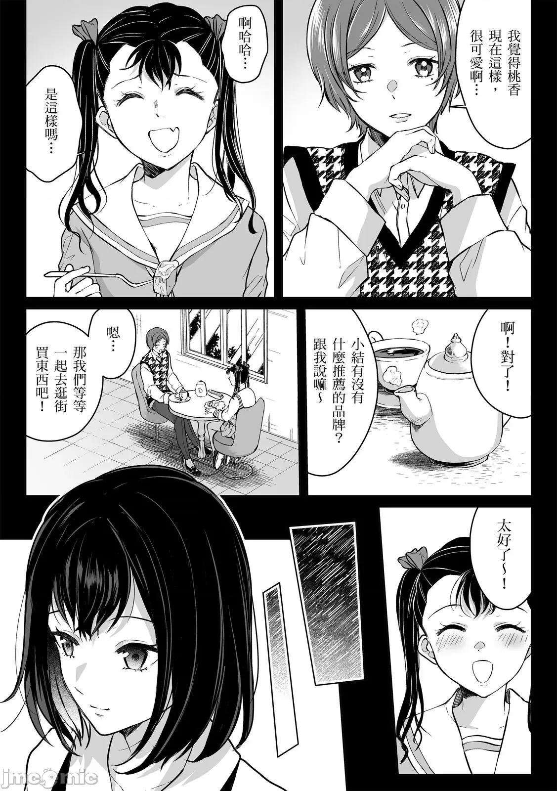 「明明还在拍摄…却插进来了!?」姊姊男友的强制擦边色影会 「明明还在拍摄…却插进来了!？」姊姊男友的强制擦边色影会24 第7页