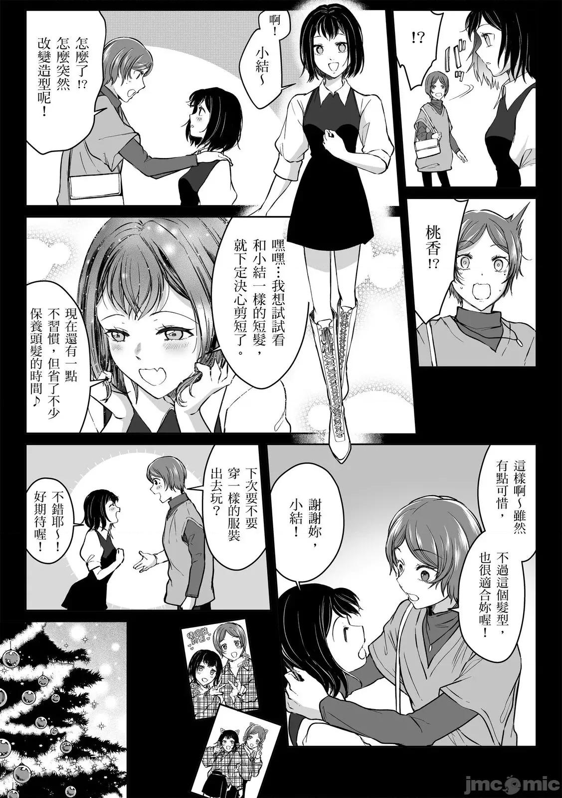 「明明还在拍摄…却插进来了!?」姊姊男友的强制擦边色影会 「明明还在拍摄…却插进来了!？」姊姊男友的强制擦边色影会24 第8页