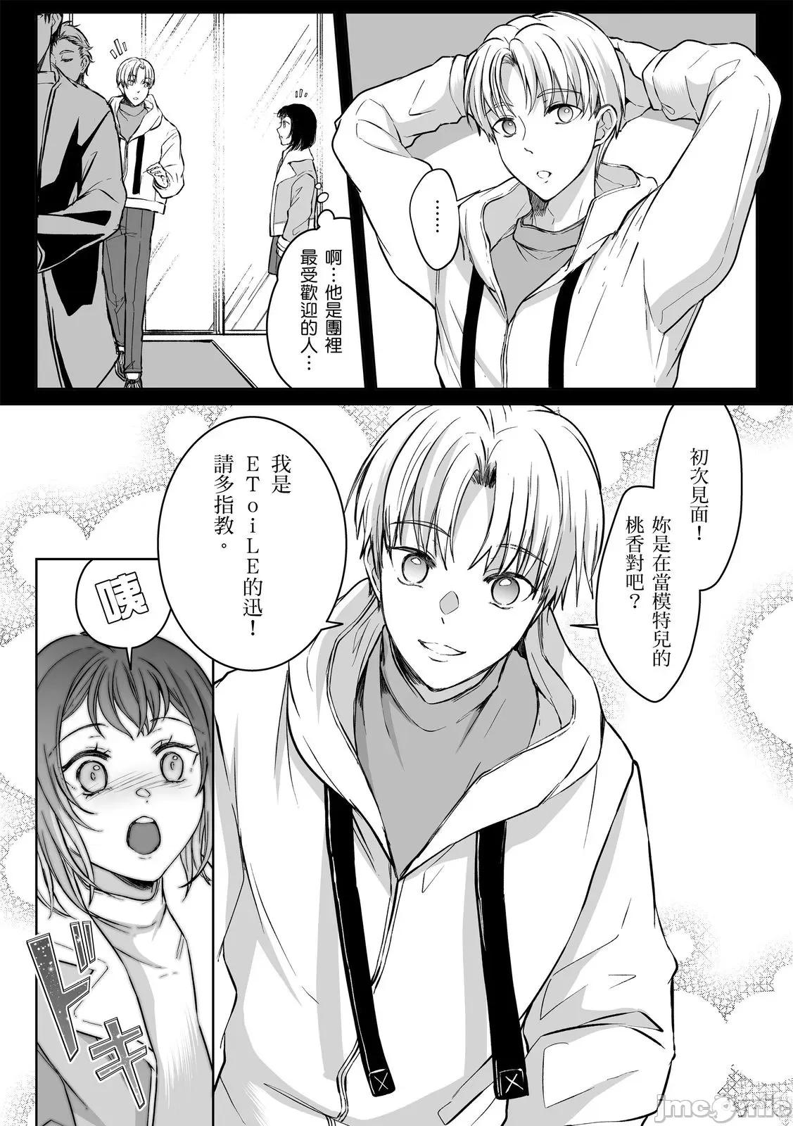 「明明还在拍摄…却插进来了!?」姊姊男友的强制擦边色影会 「明明还在拍摄…却插进来了!？」姊姊男友的强制擦边色影会24 第10页